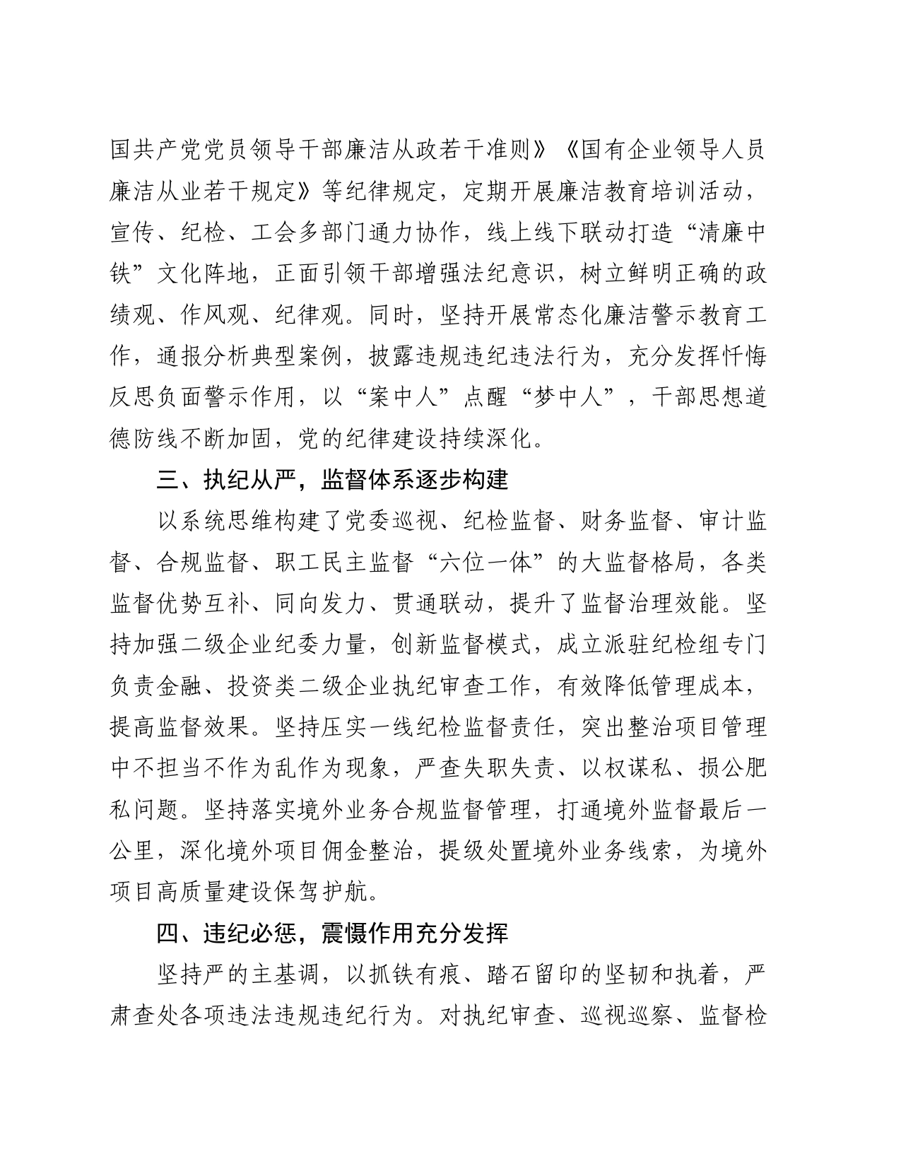 国企加强党的建设纪律经验做法_第2页