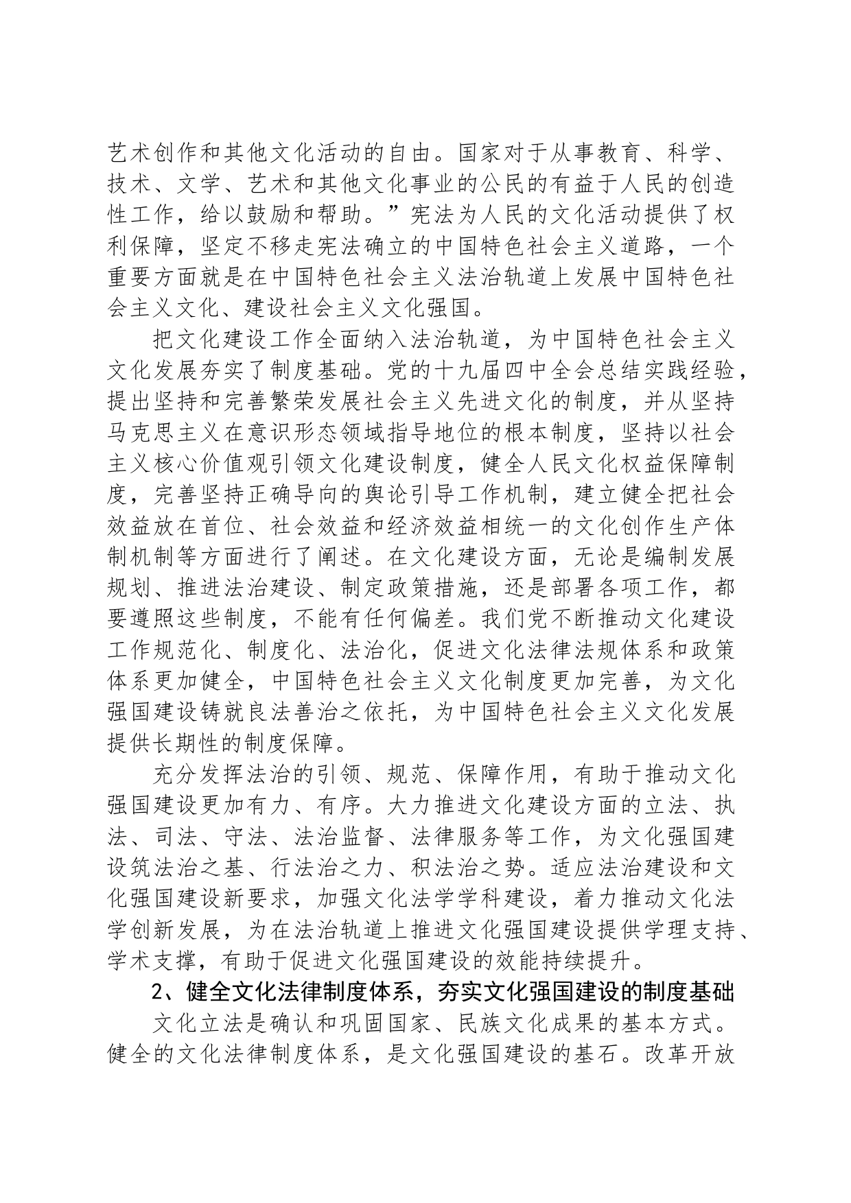 在法治轨道上推进文化强国建设_第2页