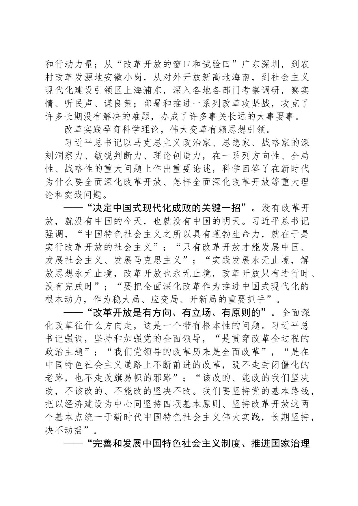 推进中国式现代化的根本动力_第2页