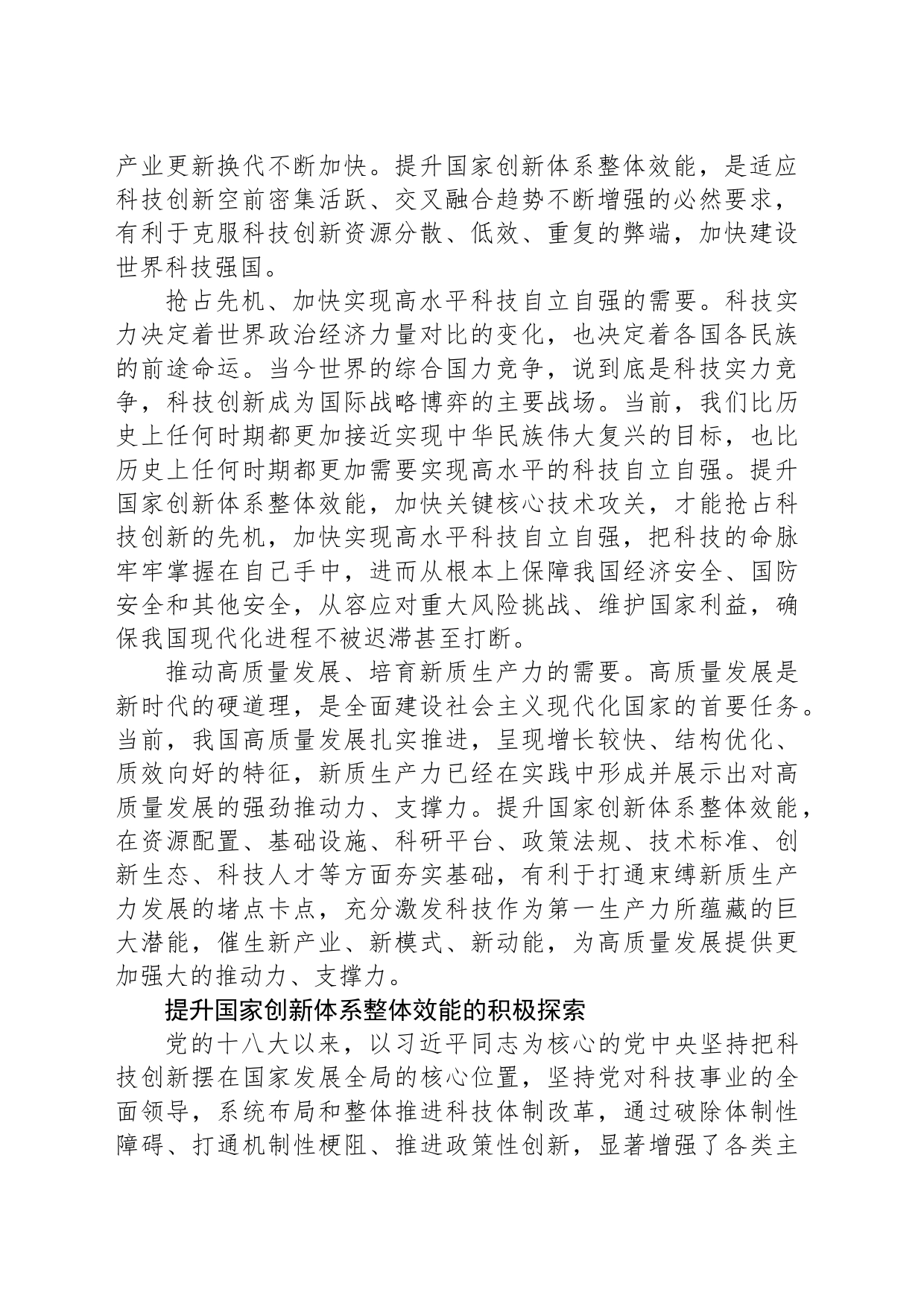 提升国家创新体系整体效能_第2页