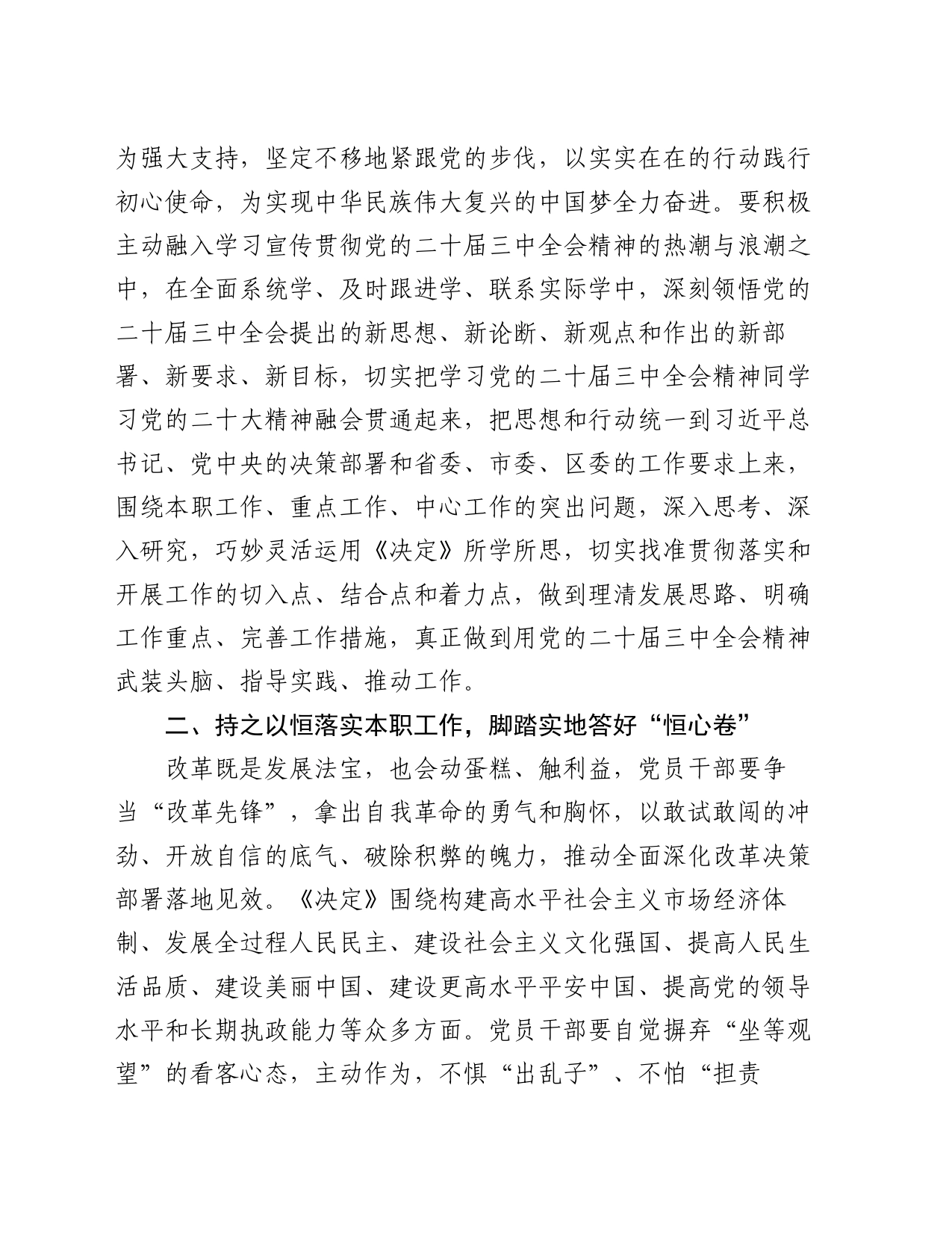 在理论中心组学习党的二十届三中全会精神的交流发言_第2页