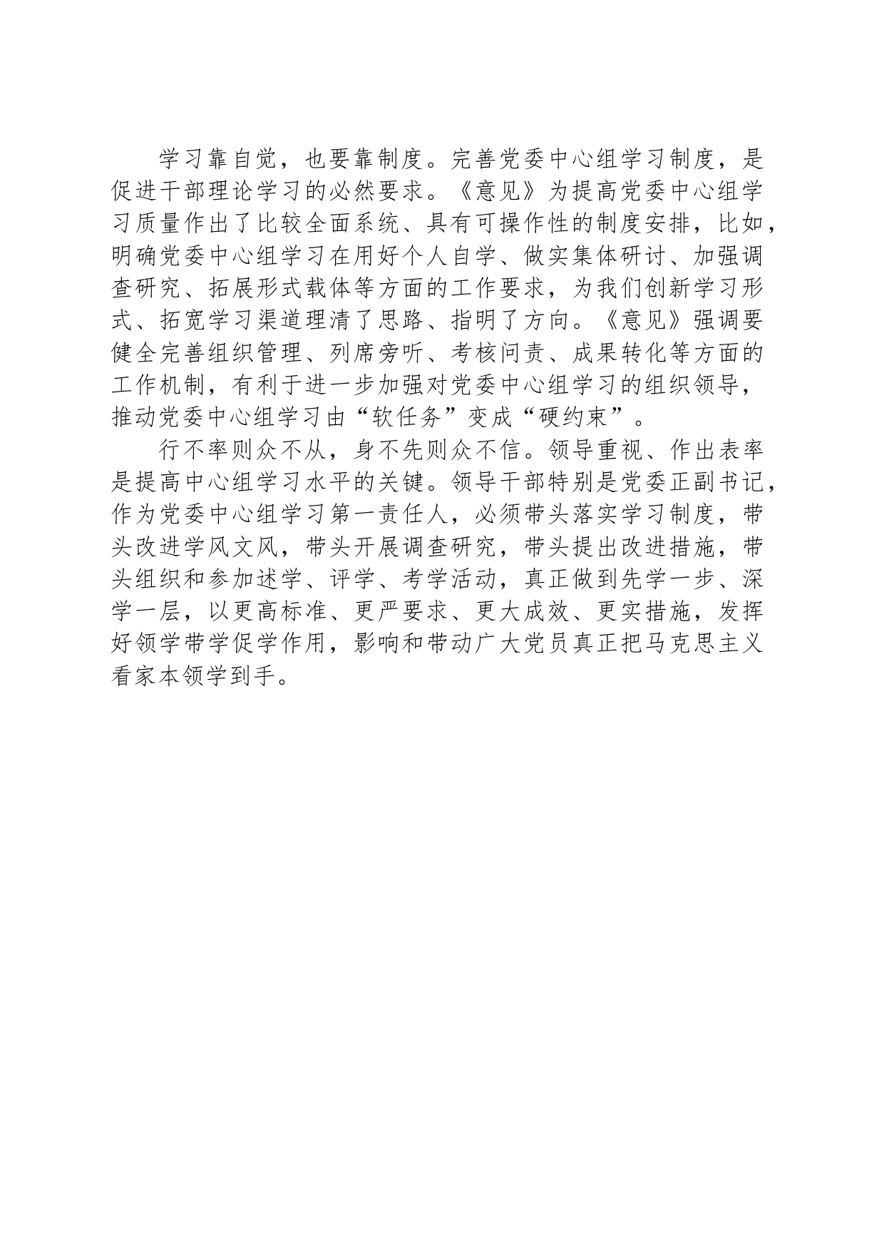 提高党委中心组学习质量_第2页