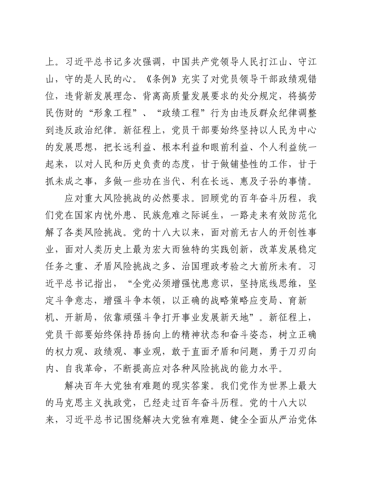 在理论学习中心组党纪学习教育集体学习会上的发言：自觉树立和践行新时代党员干部“三观”_第2页