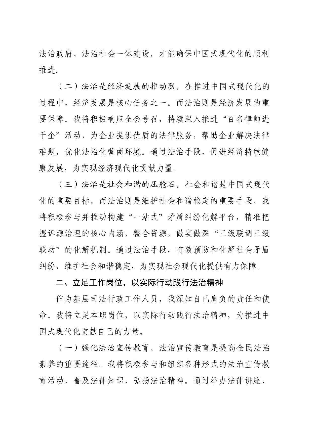 在理论学习中心组全面依法治国专题学习研讨会议上的交流发言（1967字）_第2页