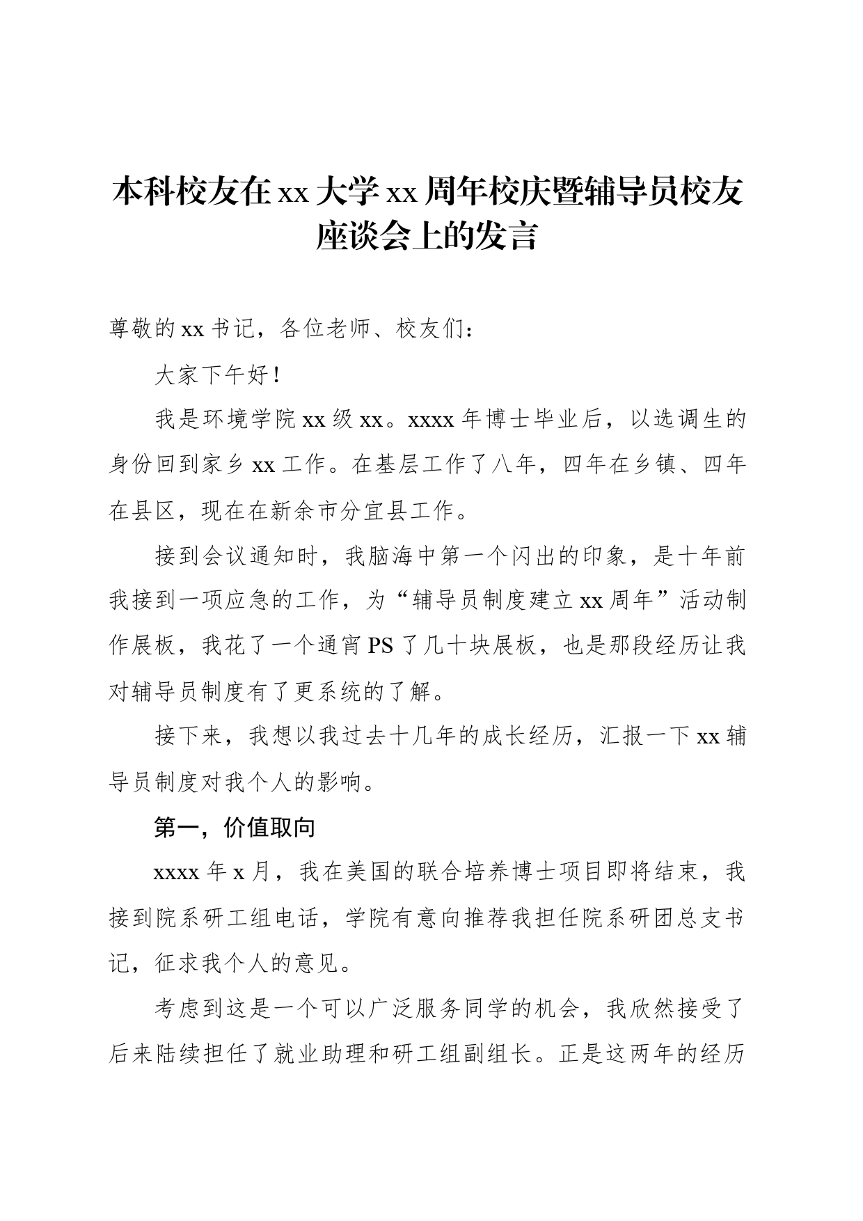 教师代表、本科校友在xx年院庆校友座谈会上的讲话材料汇编（3篇）（学校—高校）_第2页