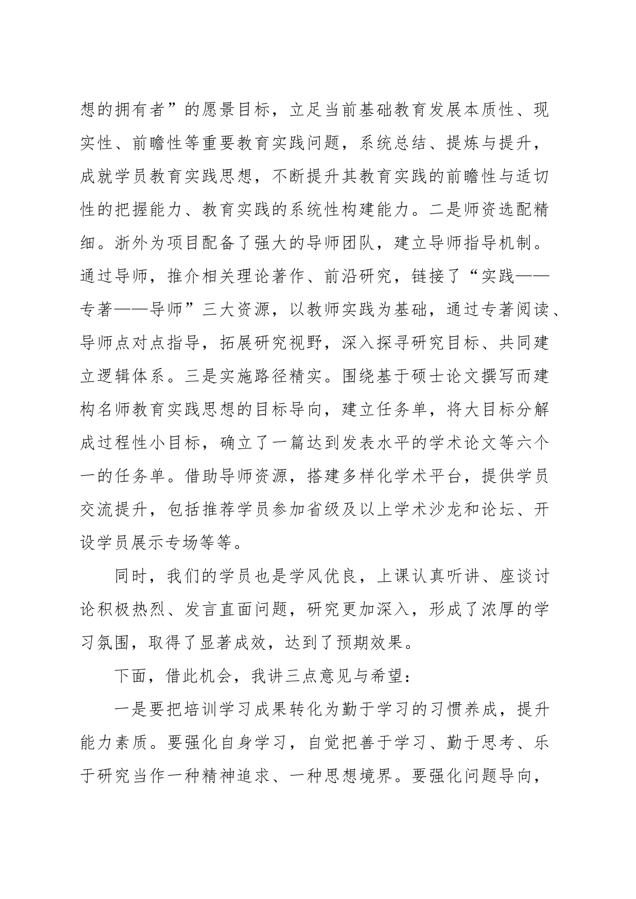 教育局局长在面向教育现代化教育家型校长教师内生性成长研究项目结业典礼暨成果展示会上的讲话_第2页