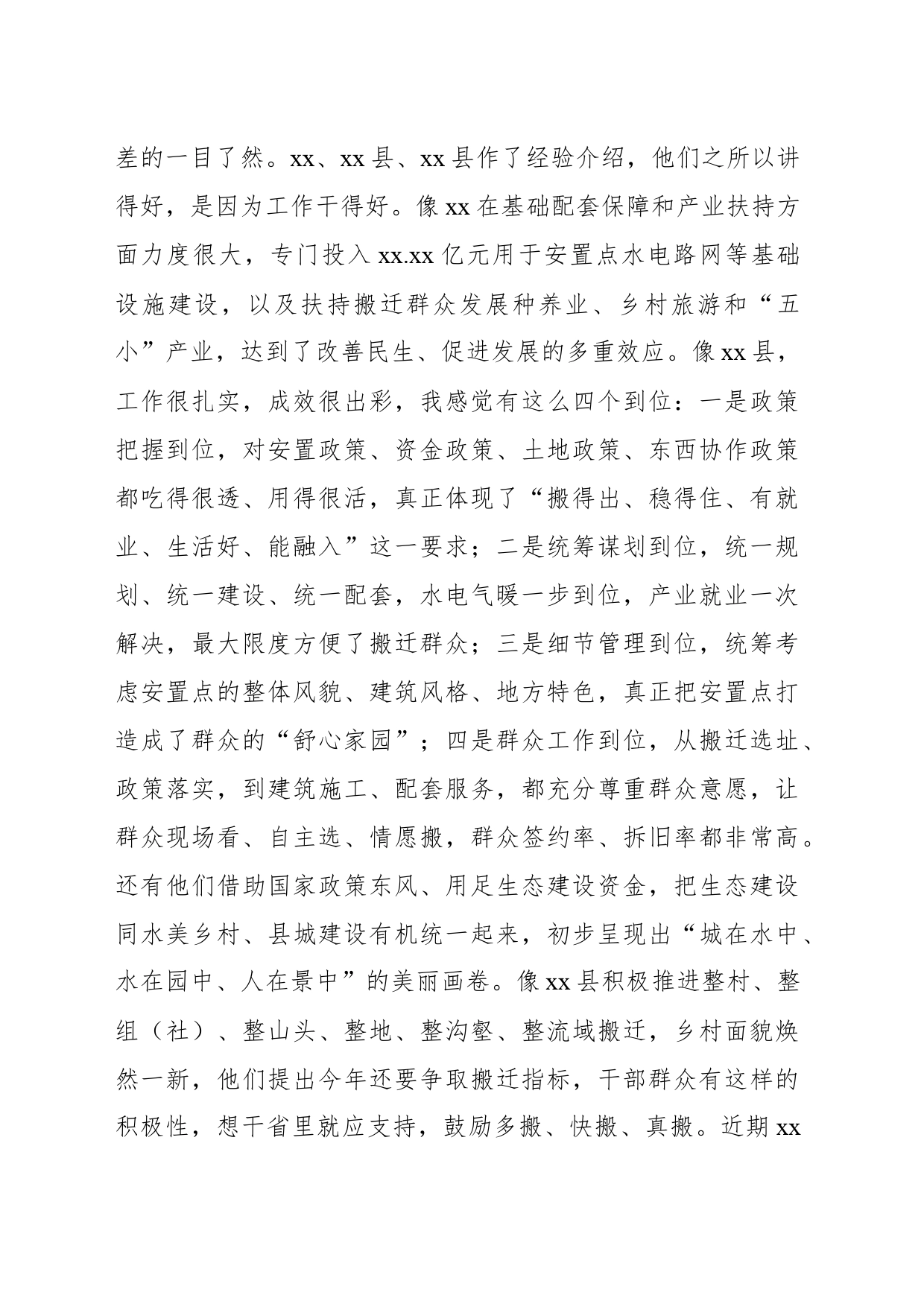 在生态及地灾搬迁工作领导小组会议暨工作推进会议上的讲话（范文）_第2页