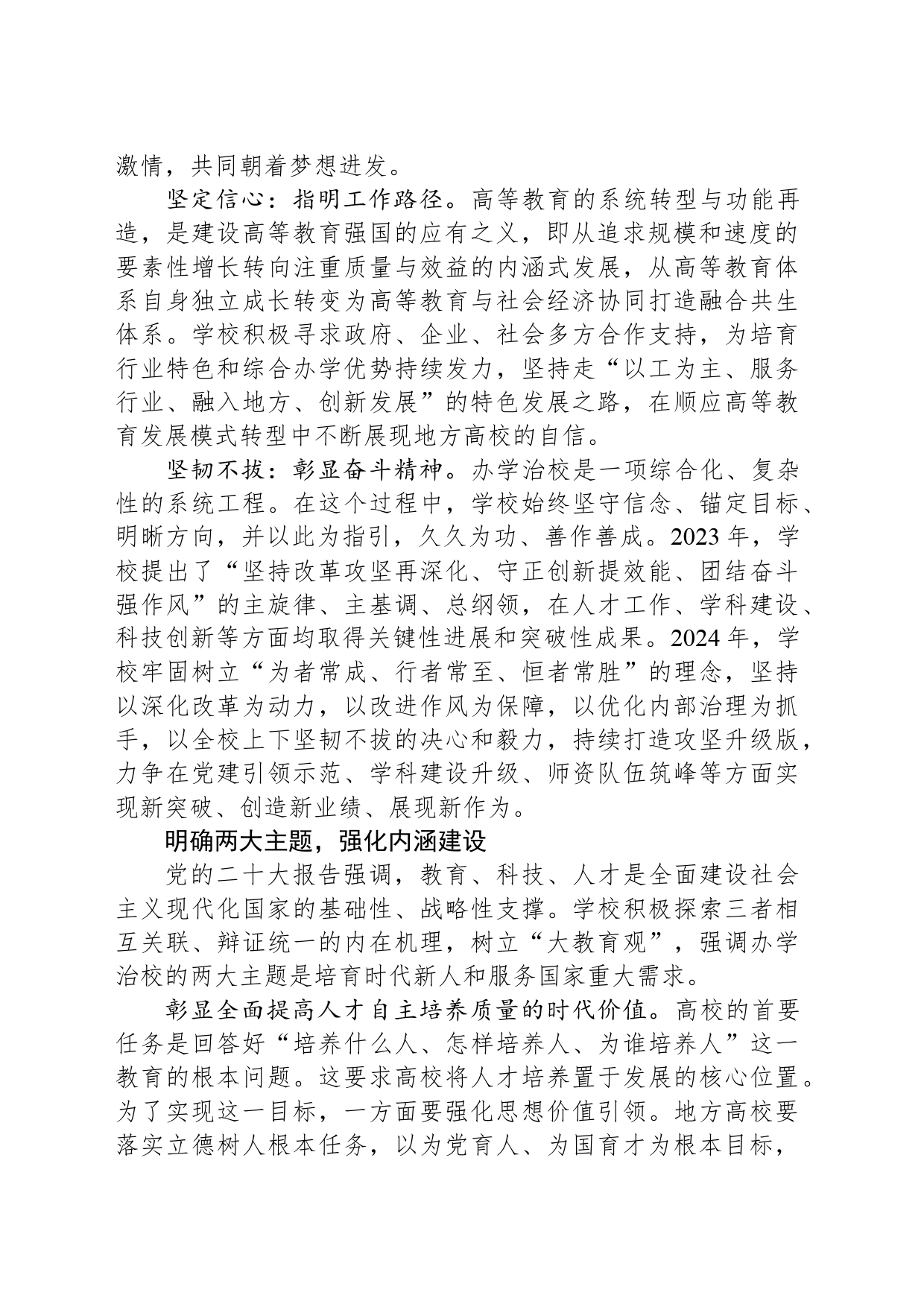 教育强国建设中的地方高校发展之道_第2页