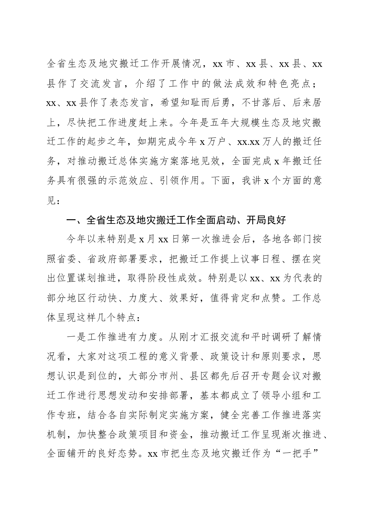 在生态及地质灾害避险搬迁领导小组会议暨工作推进会议上的讲话（范文）_第2页