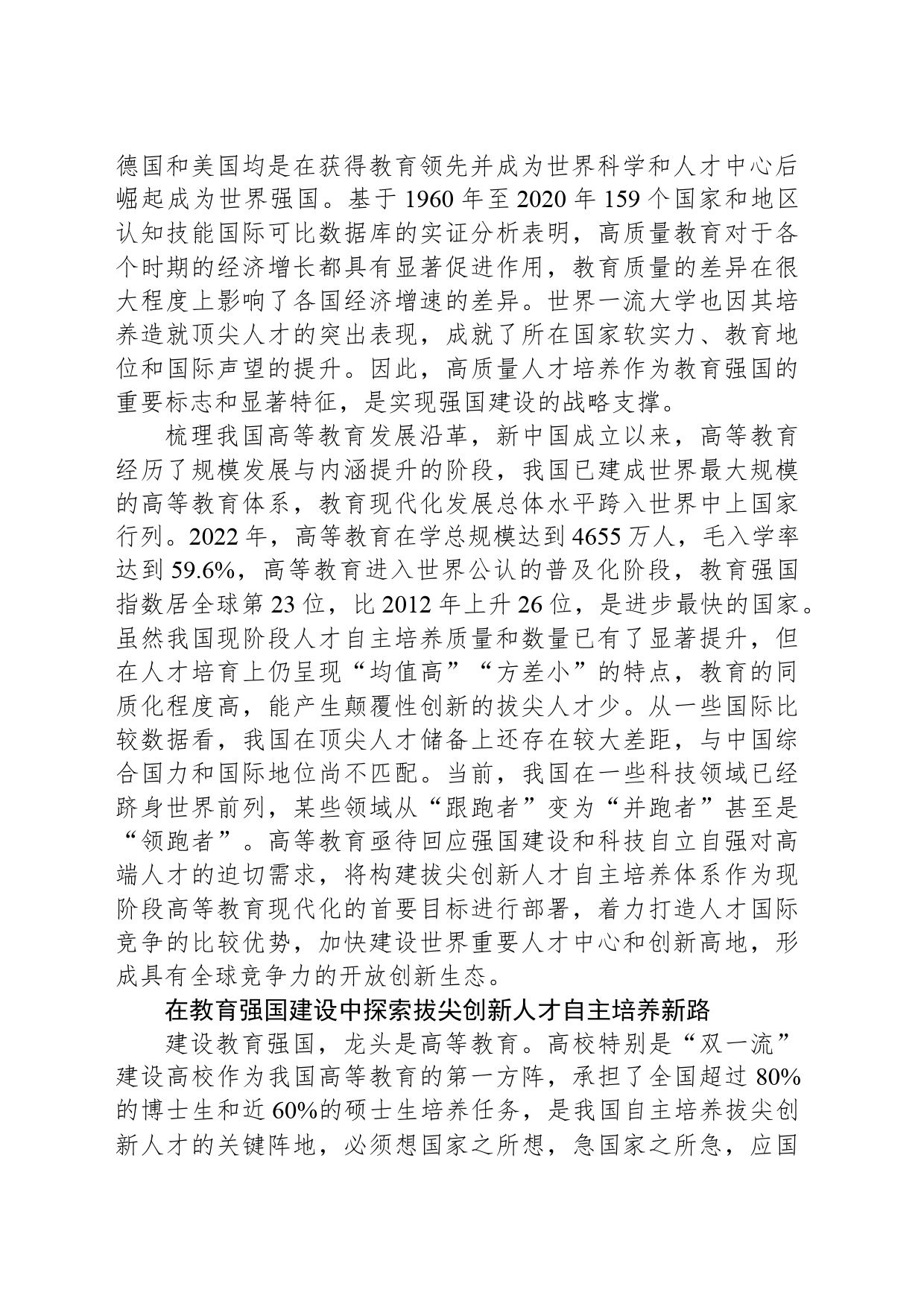 教育强国背景下走好拔尖创新人才自主培养之路的思考与实践_第2页