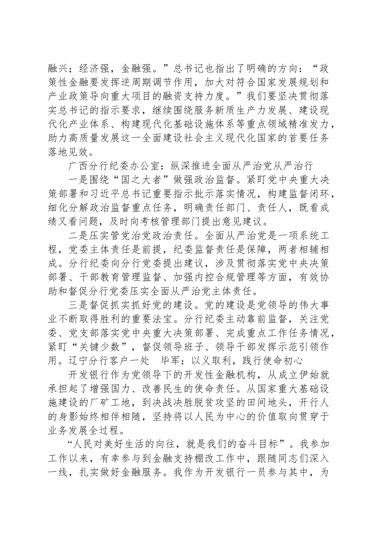 国开行各单位及干部员工畅谈学习《总书记关于金融工作论述摘编》体会_第2页