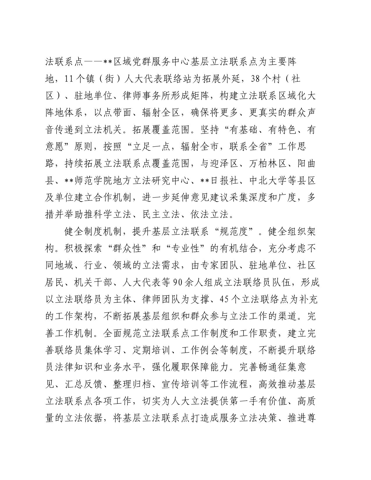 在省人大基层立法联系点特色品牌建设调研座谈会上的汇报发言_第2页