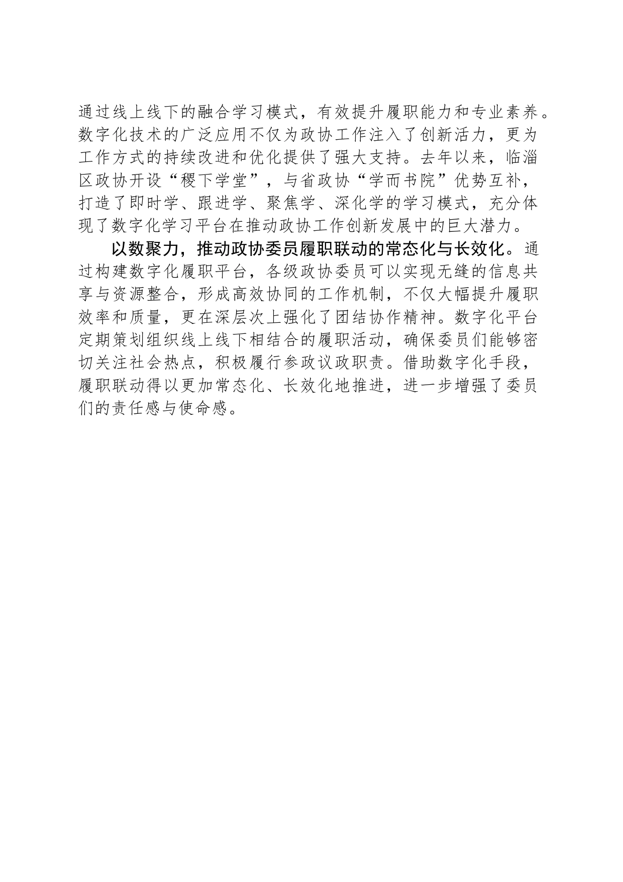 数字化赋能基层政协工作高质量开展_第2页