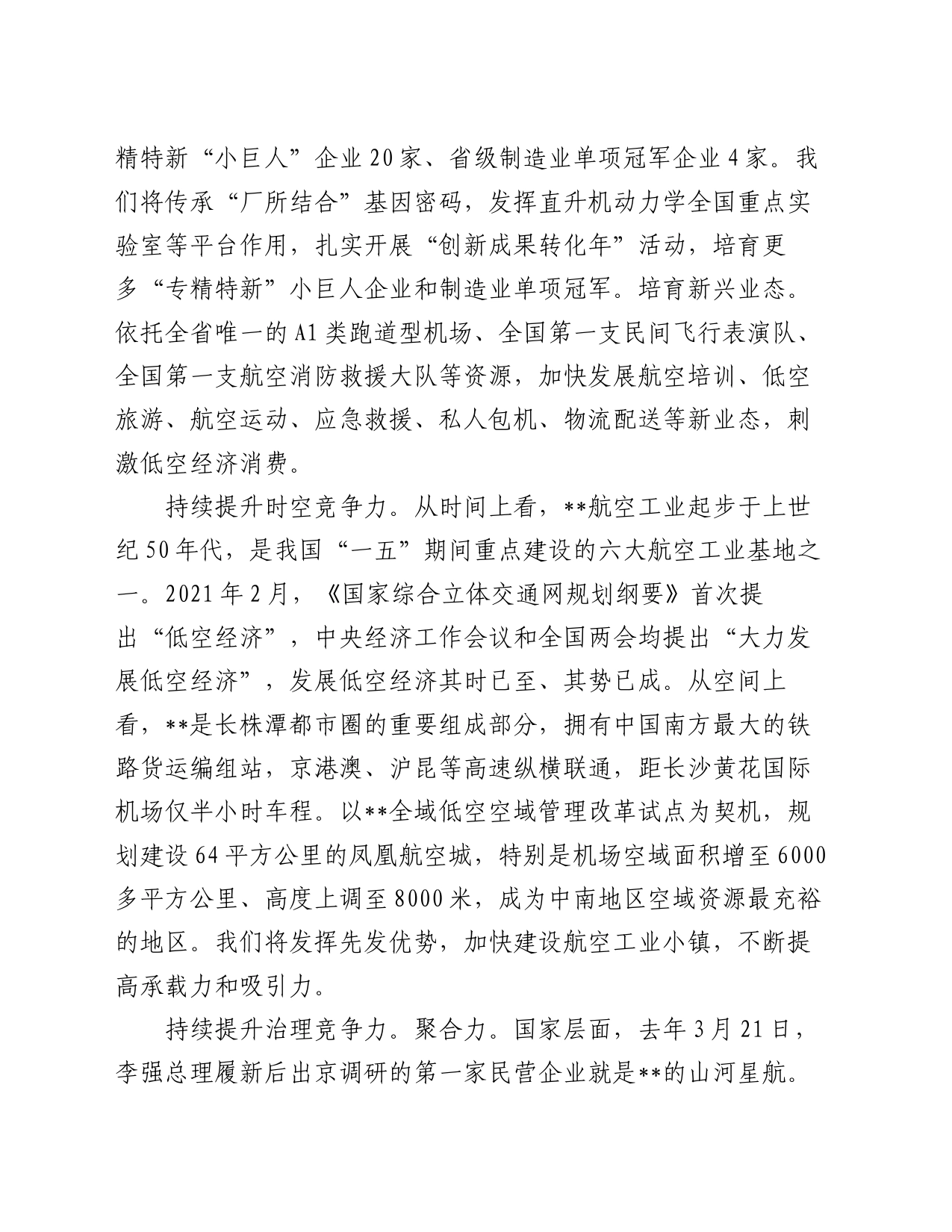 在省低空经济发展推进会上的汇报发言_第2页