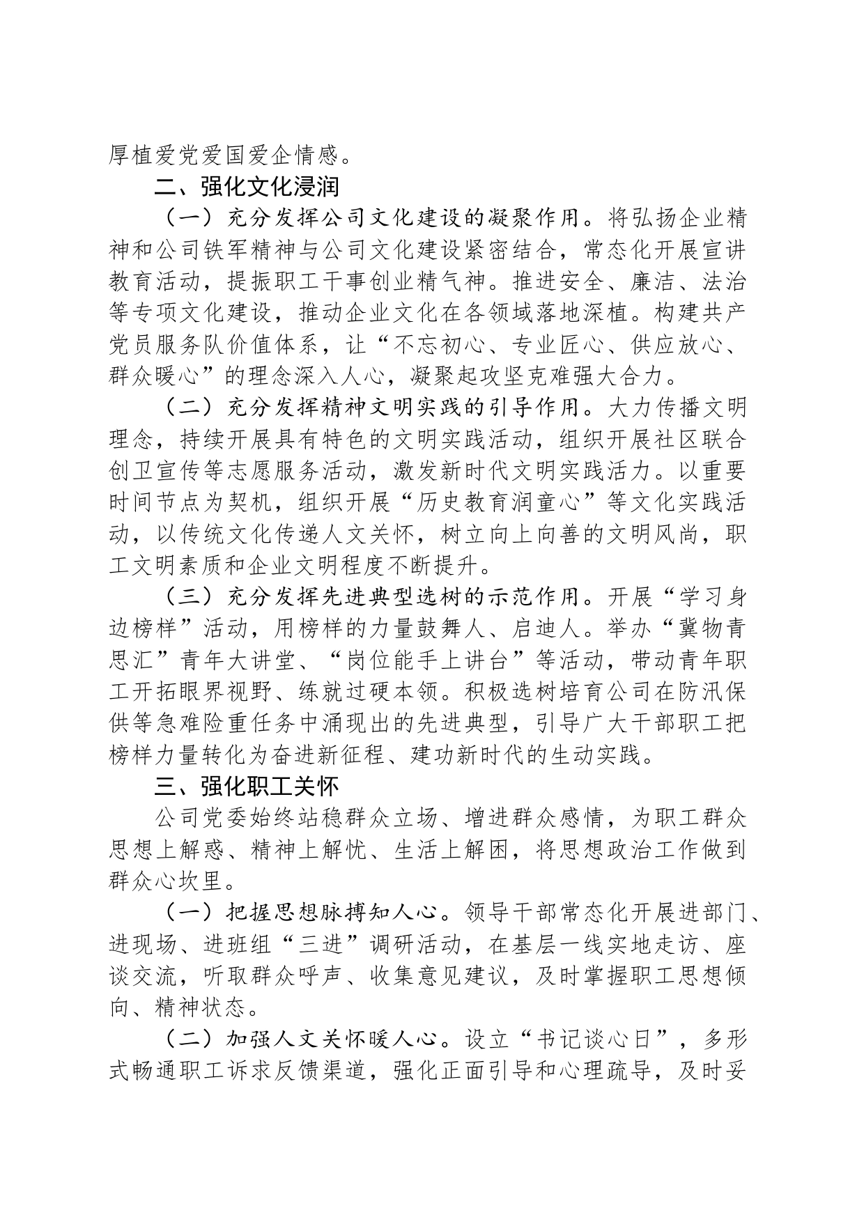国有企业关于思想政治工作情况的报告_第2页