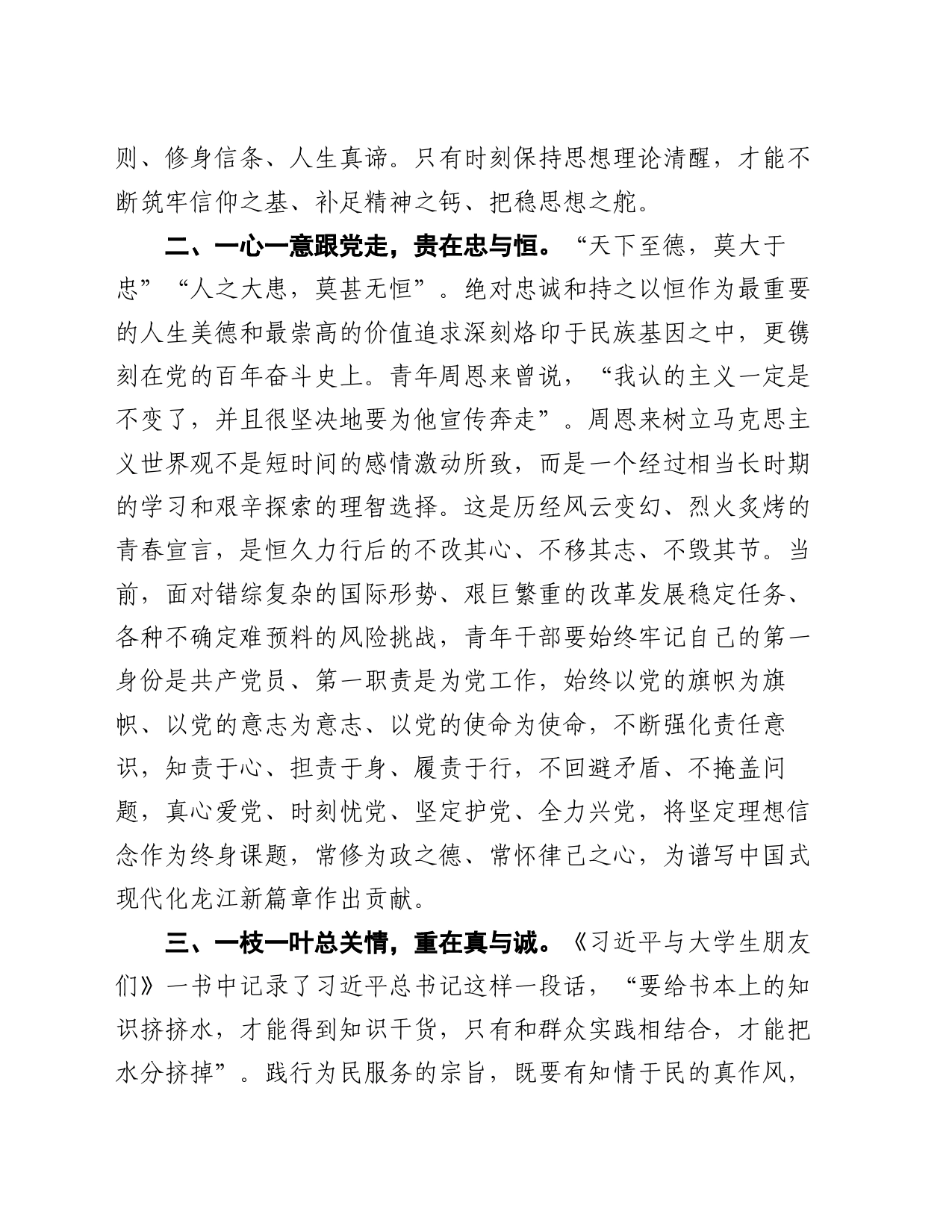 在纪检监察机关党支部青年干部座谈会上的发言_第2页