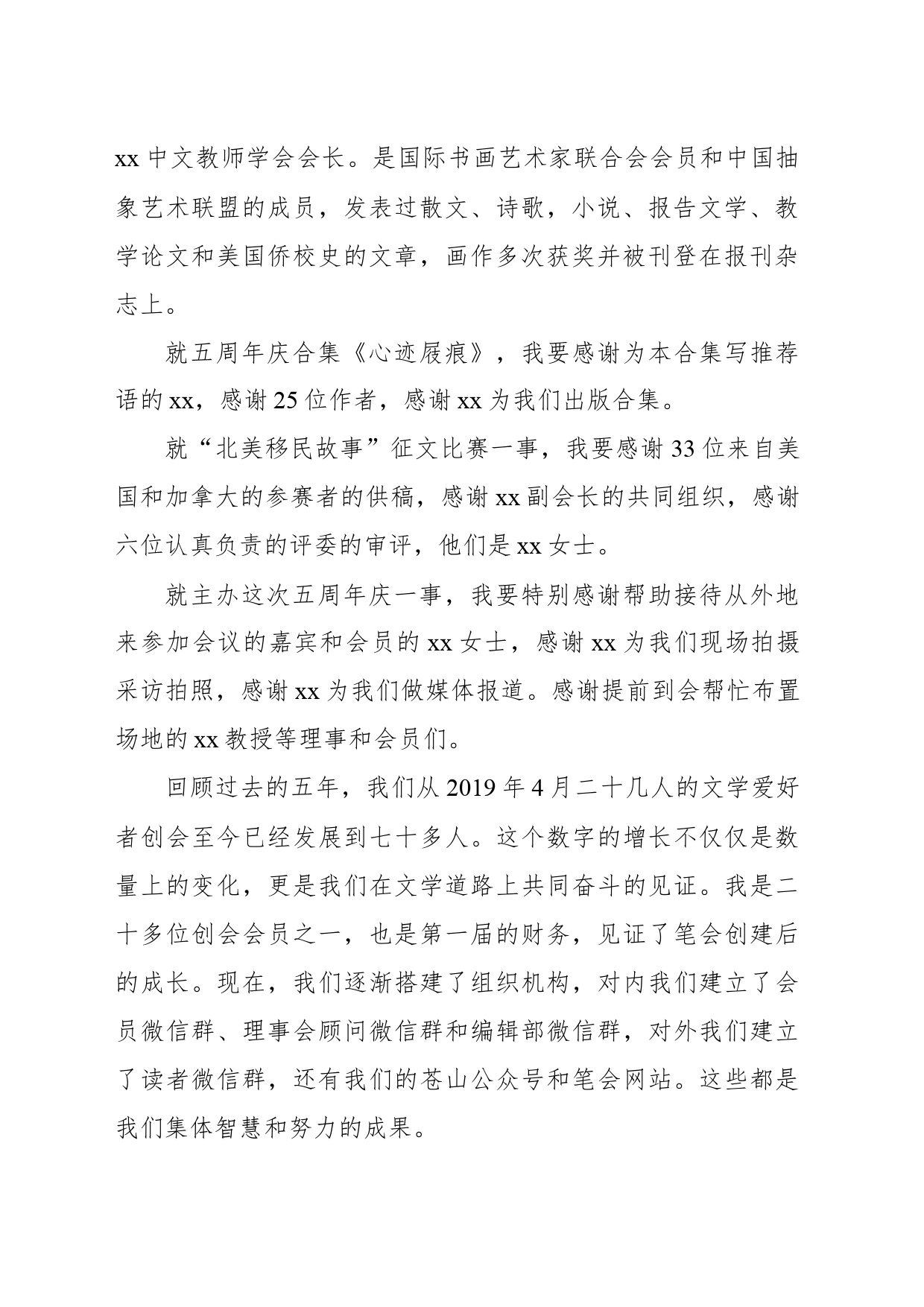 文笔会会长在笔会成立xx周年庆典上的发言_第2页