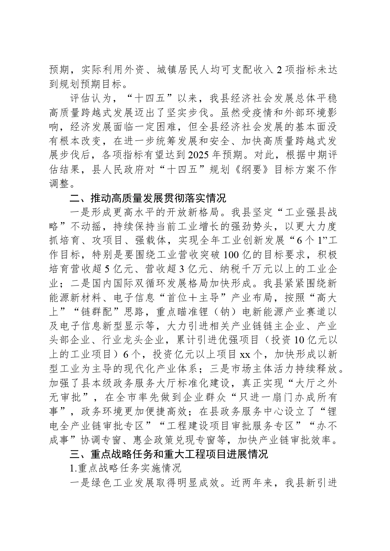 国民经济和社会发展第十四个五年规划纲要实施情况中期评估报告_第2页