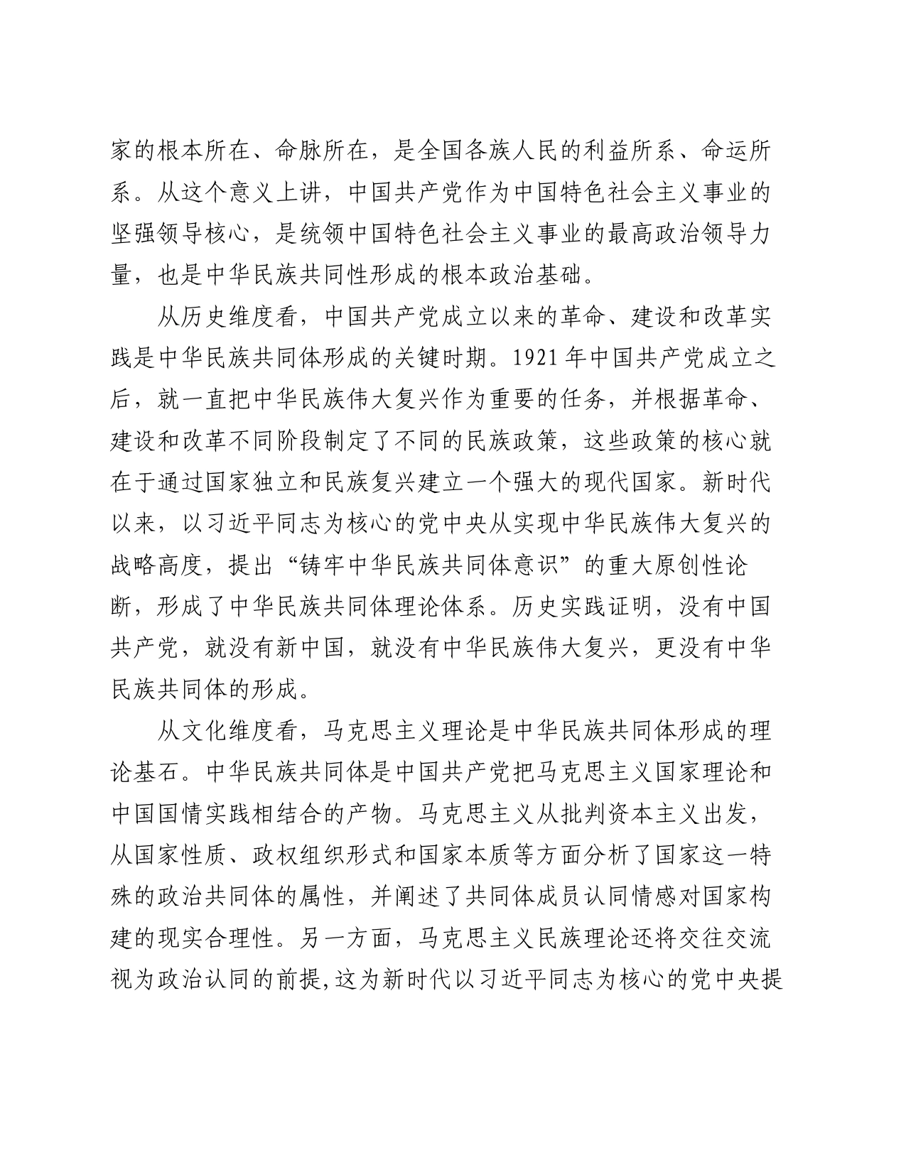 在统战部理论学习中心组专题研讨会上的交流发言_第2页