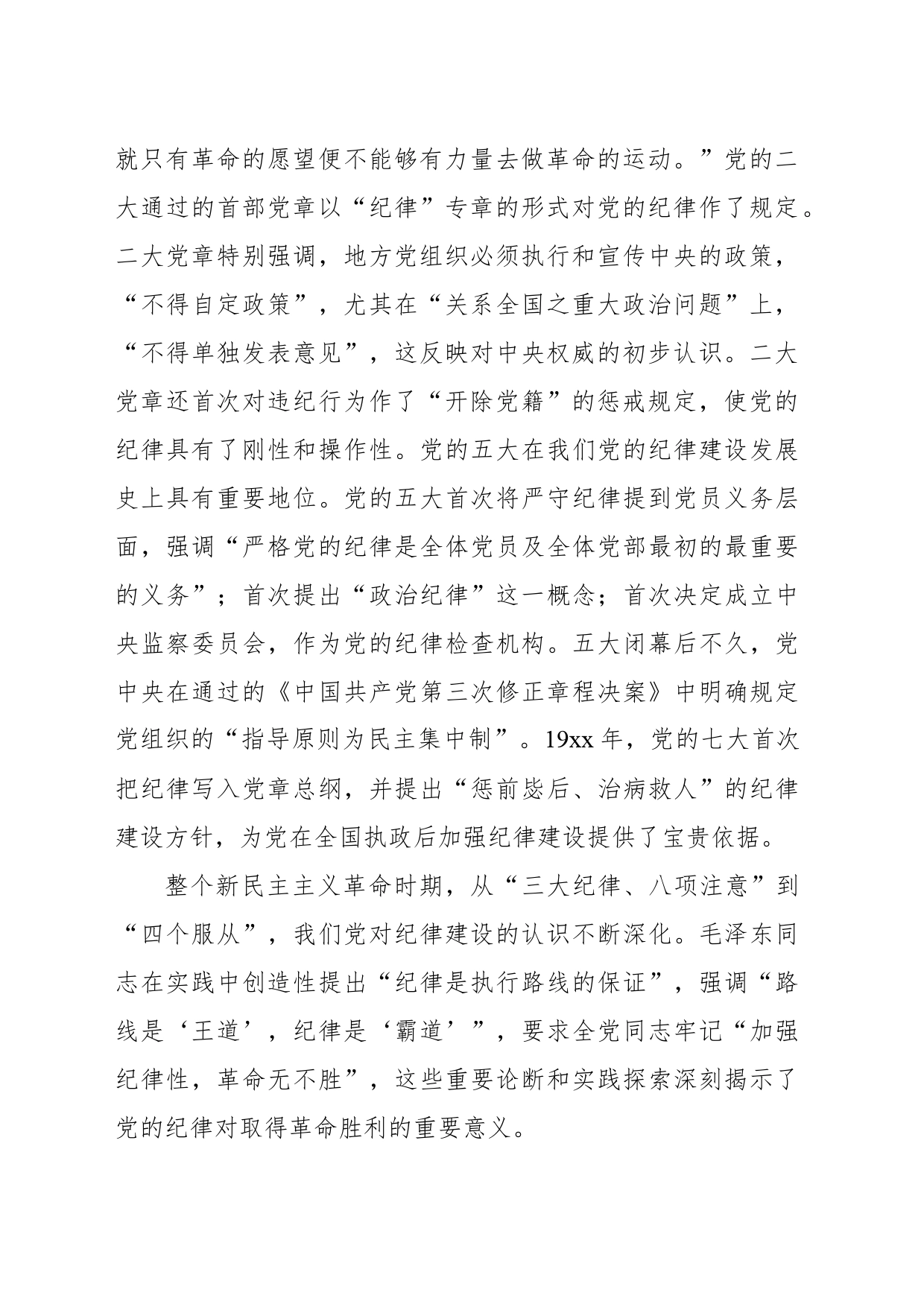 时代专论丨不断开创党的纪律建设新局面_第2页