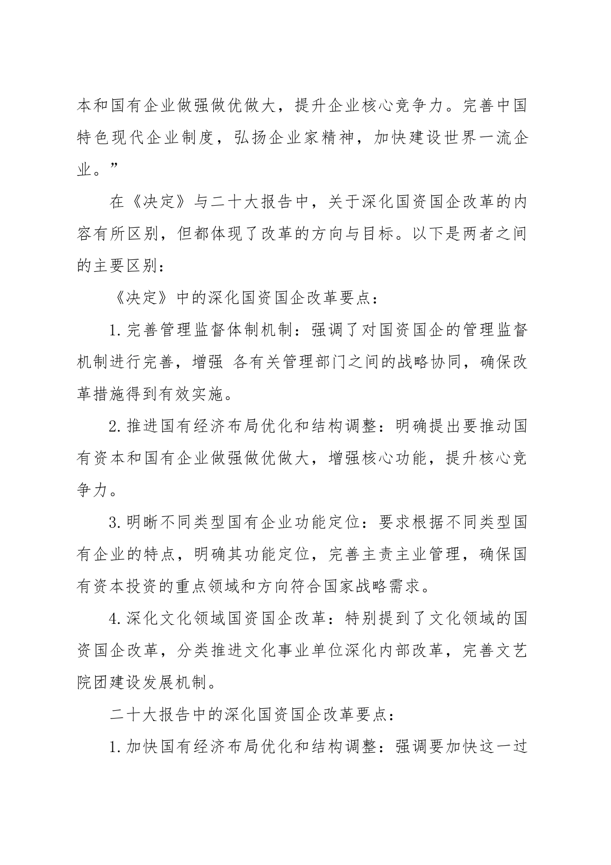 国资国企企业学习二十届三中全会精神_第2页