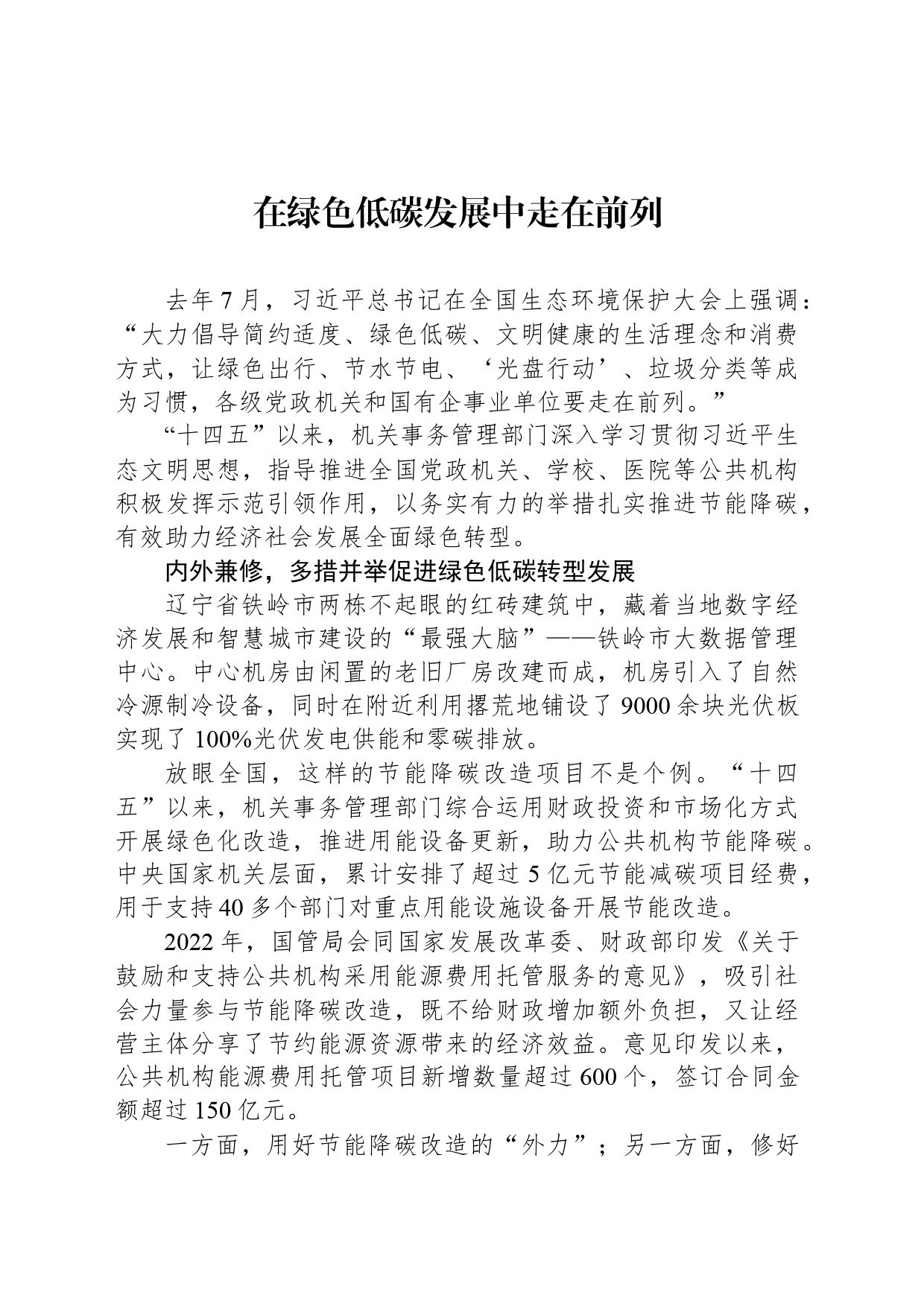 在绿色低碳发展中走在前列_第1页