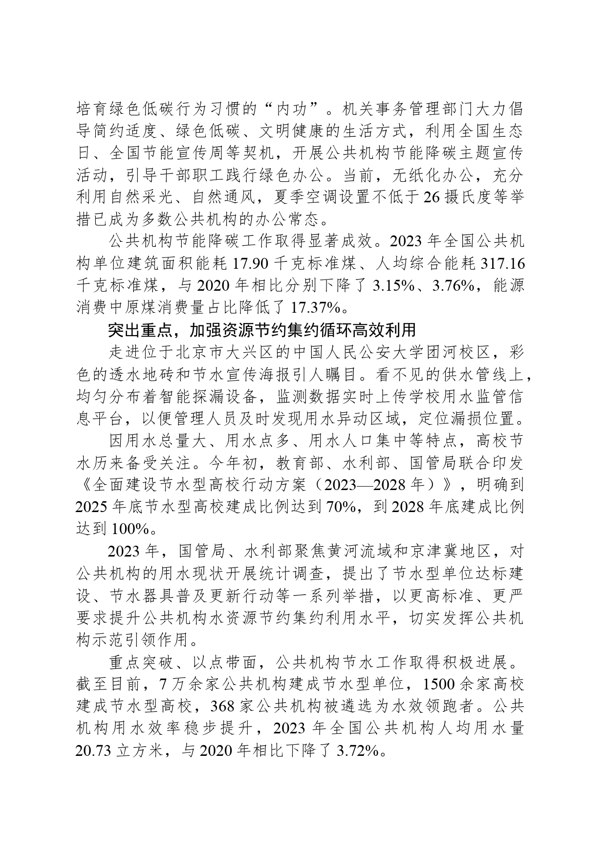 在绿色低碳发展中走在前列_第2页