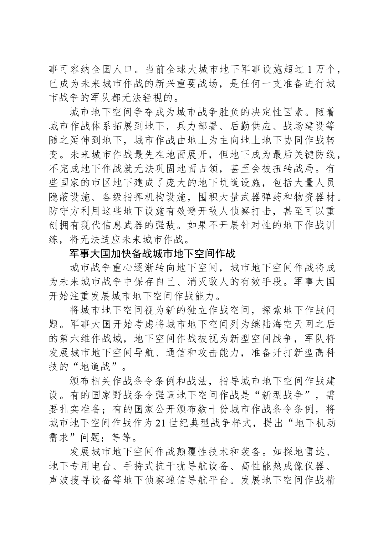 城市地下空间成为城市作战的新兴重要战场_第2页