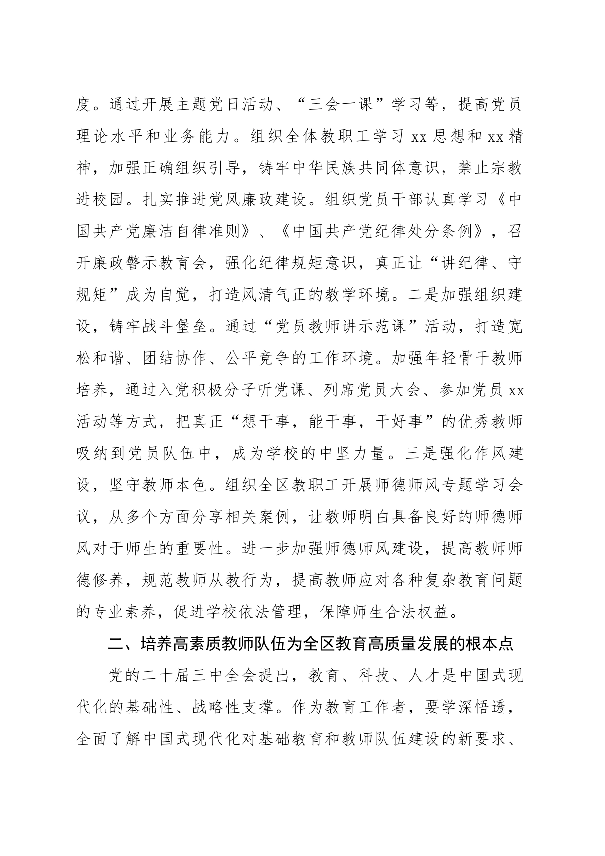 某副区长关于党的二十届三中全会精神研讨发言提纲（共7篇12534字）_第2页