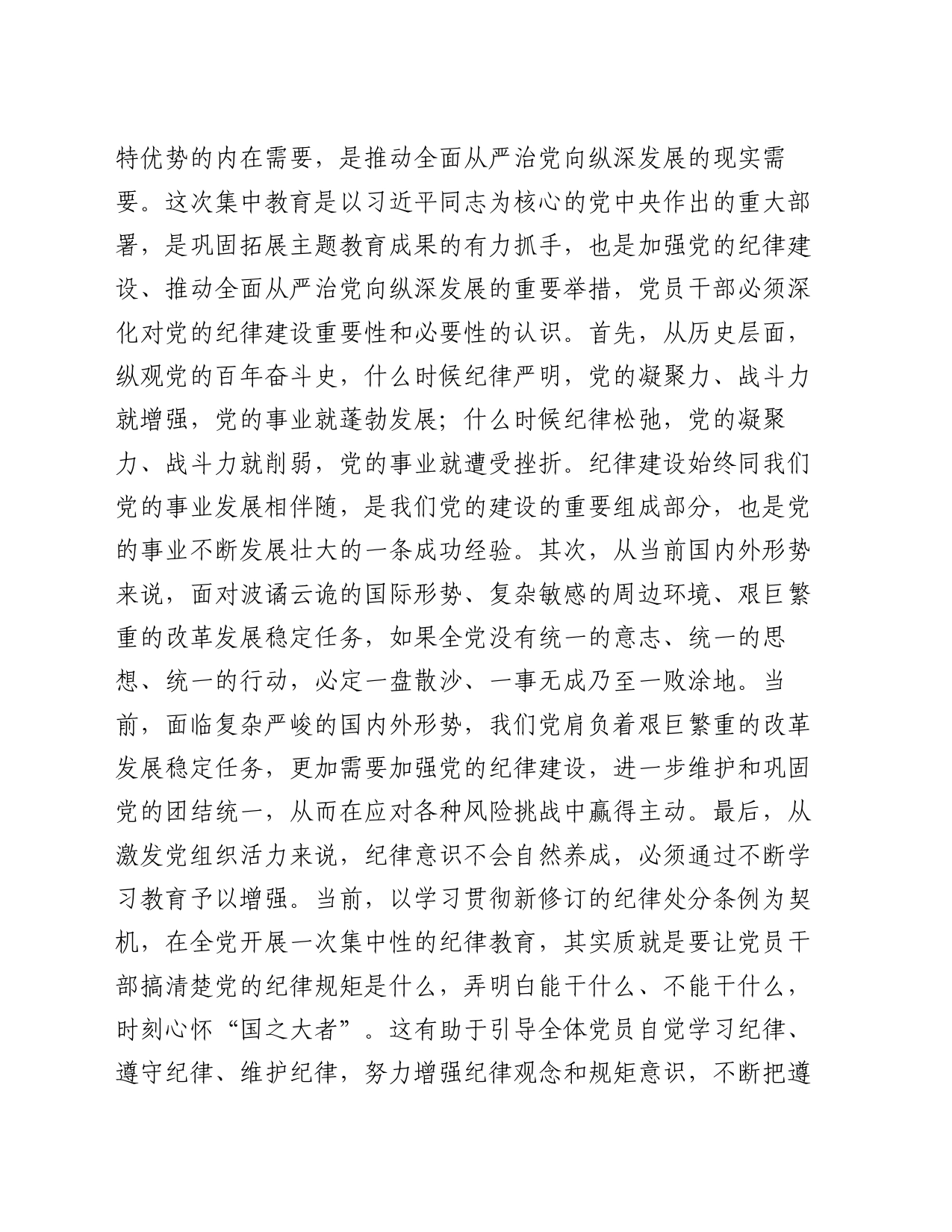 在读书班第二次集中学习上的讲话提纲_第2页