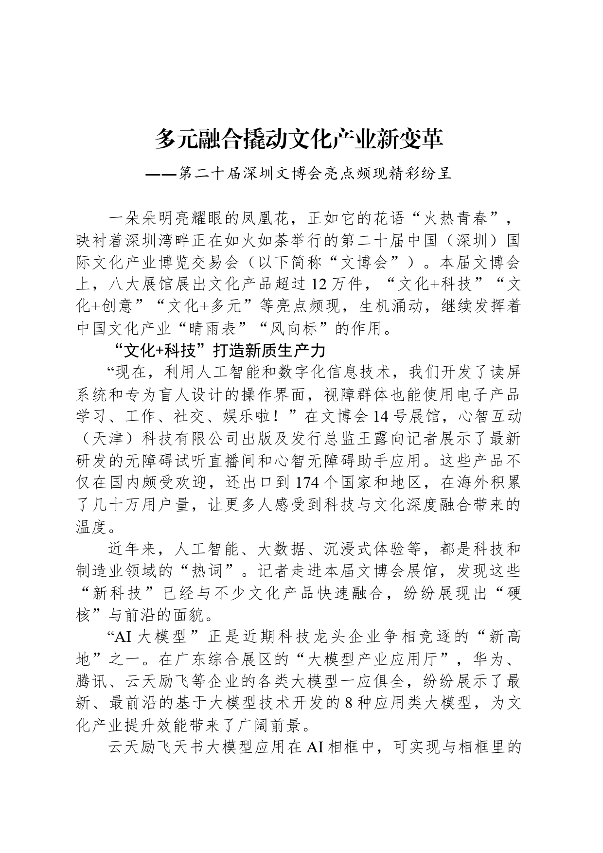 多元融合撬动文化产业新变革_第1页