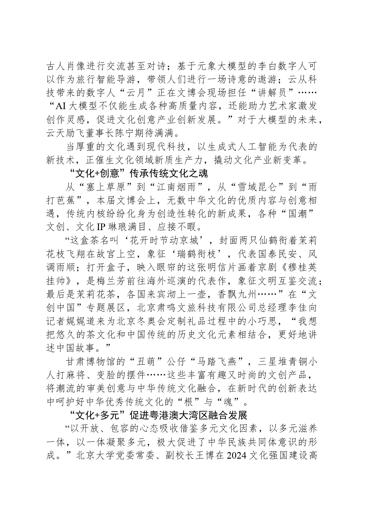 多元融合撬动文化产业新变革_第2页