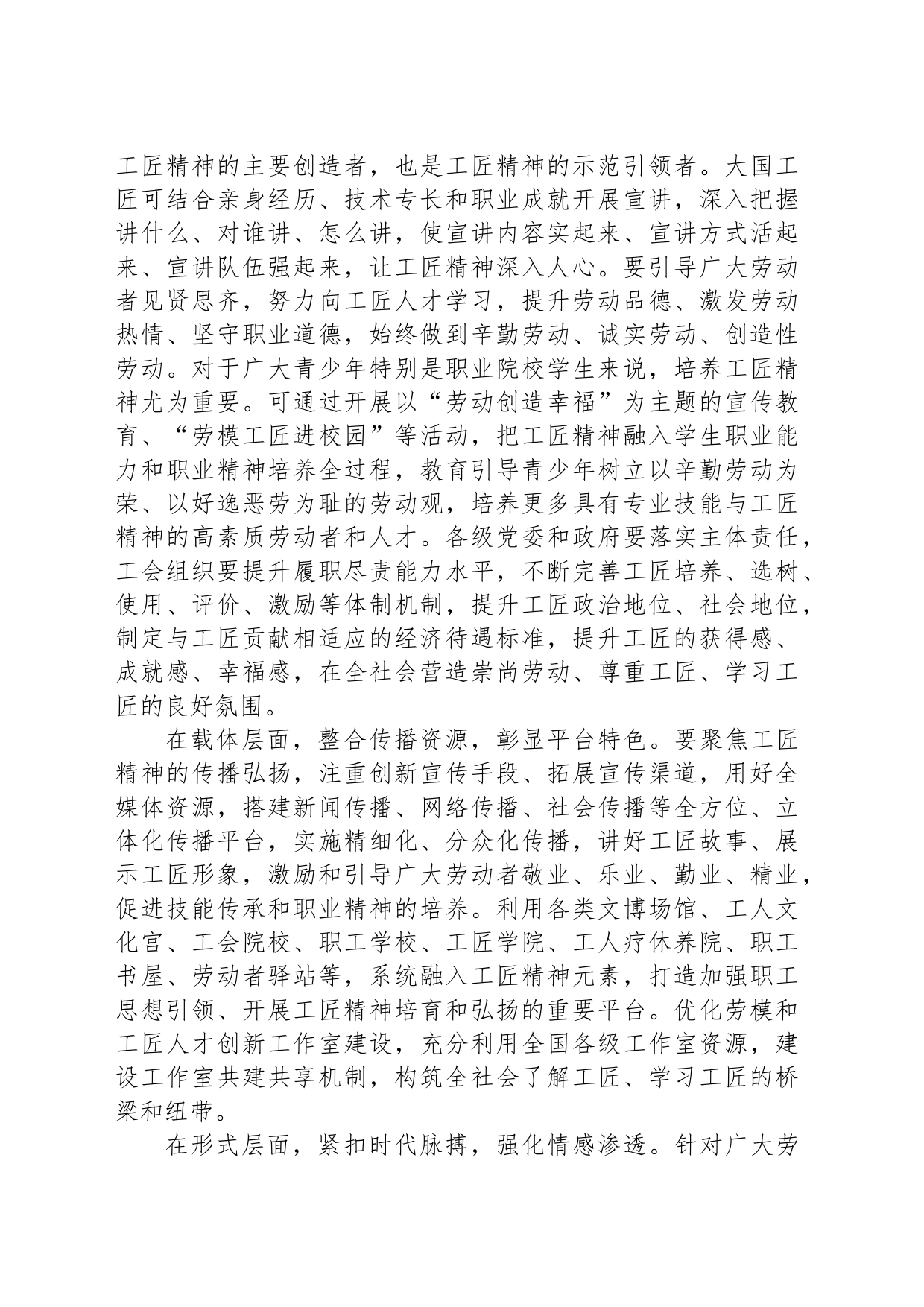 大力培育和弘扬工匠精神_第2页