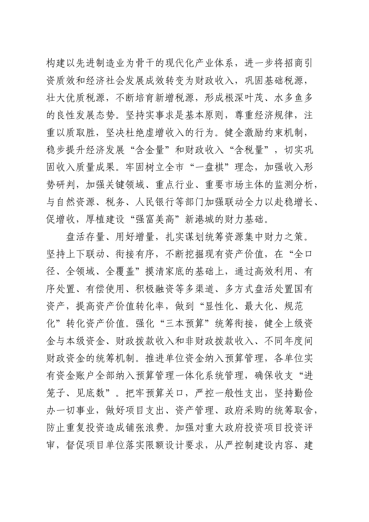 在财政系统三中全会专题读书班上的交流发言3200字_第2页