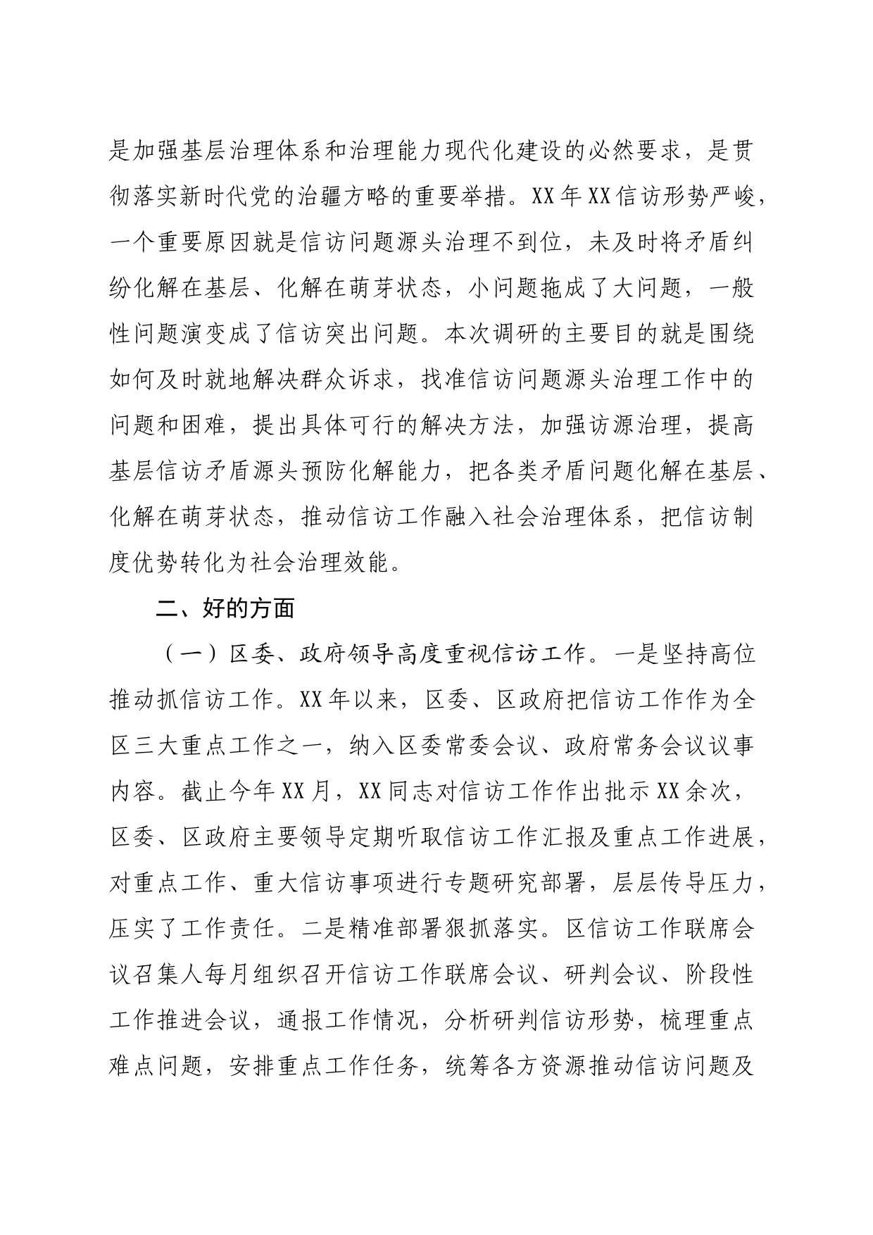 某区信访矛盾源头治理调研报告（7509字）_第2页