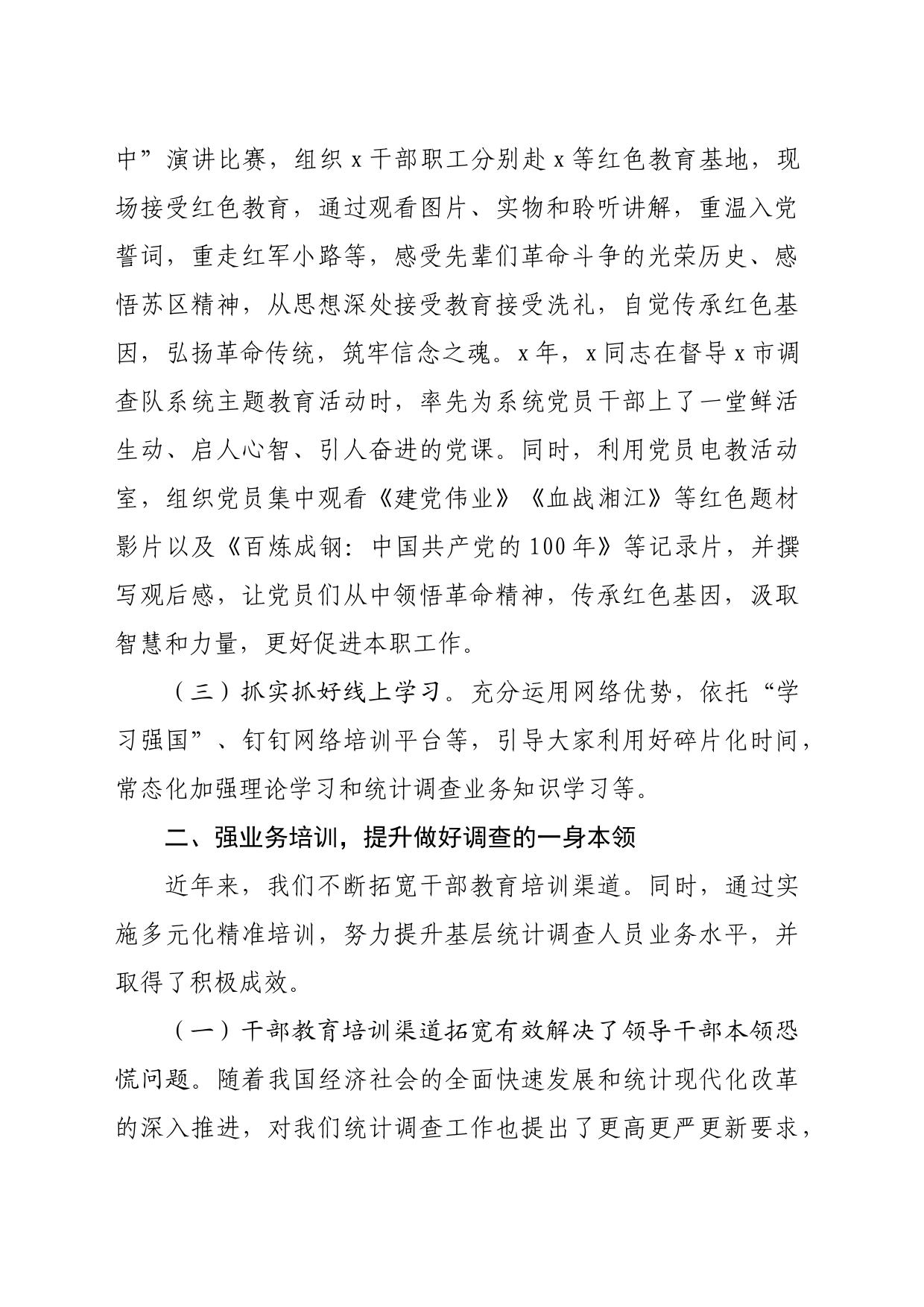 某单位干部教育培训工作情况汇报（3542字）_第2页