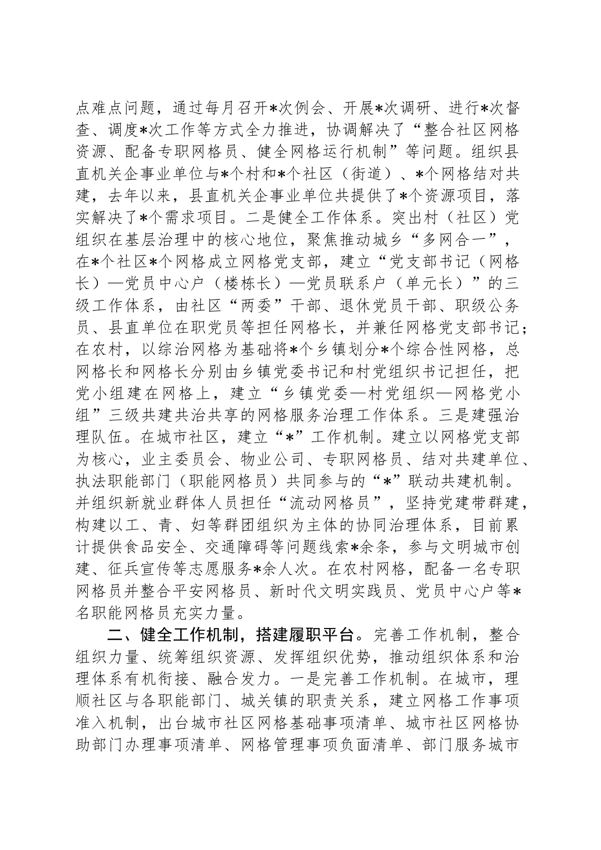 某县党建引领基层治理工作情况汇报_第2页