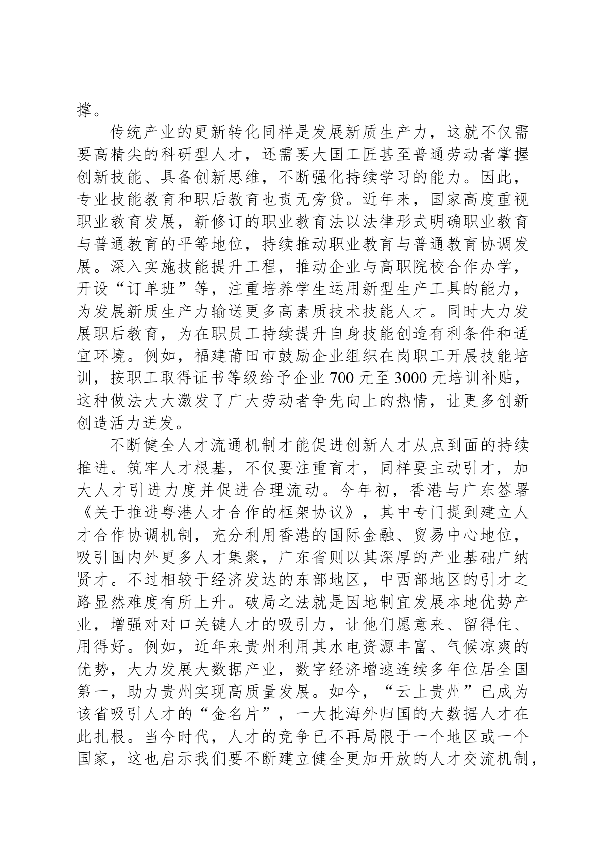 夯实人才根基，助力创新发展_第2页