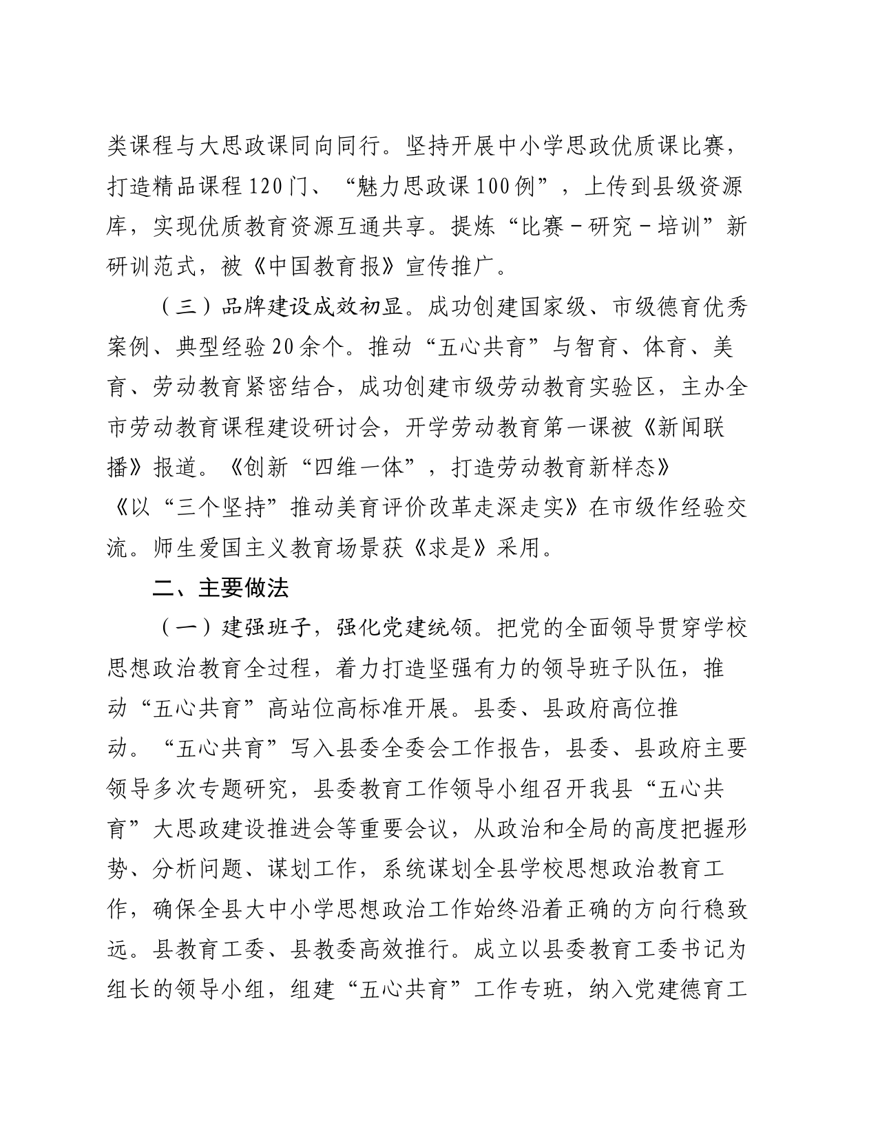 某县关于思想政治教育工作情况的报告_第2页
