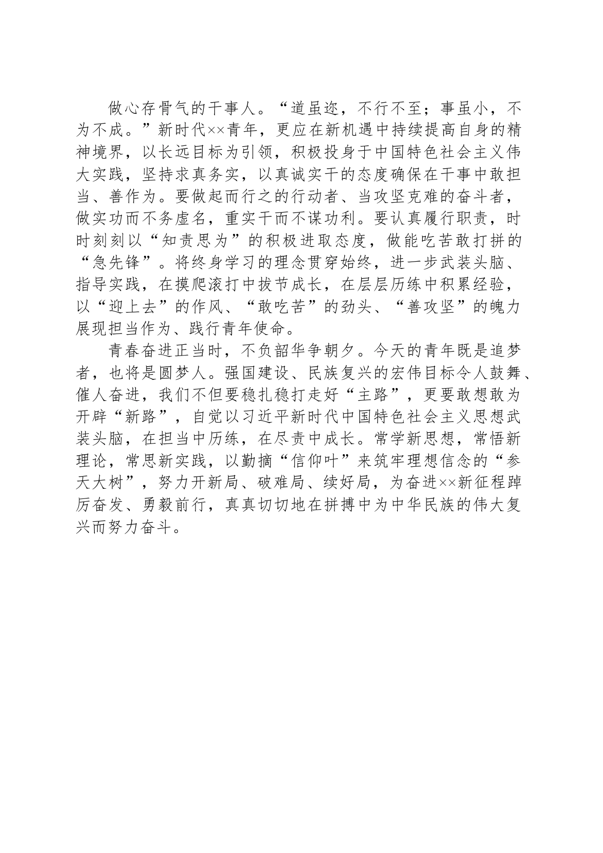 在青年干部党纪学习教育专题座谈会上的发言：心怀鸿鹄志，争做追梦人_第2页