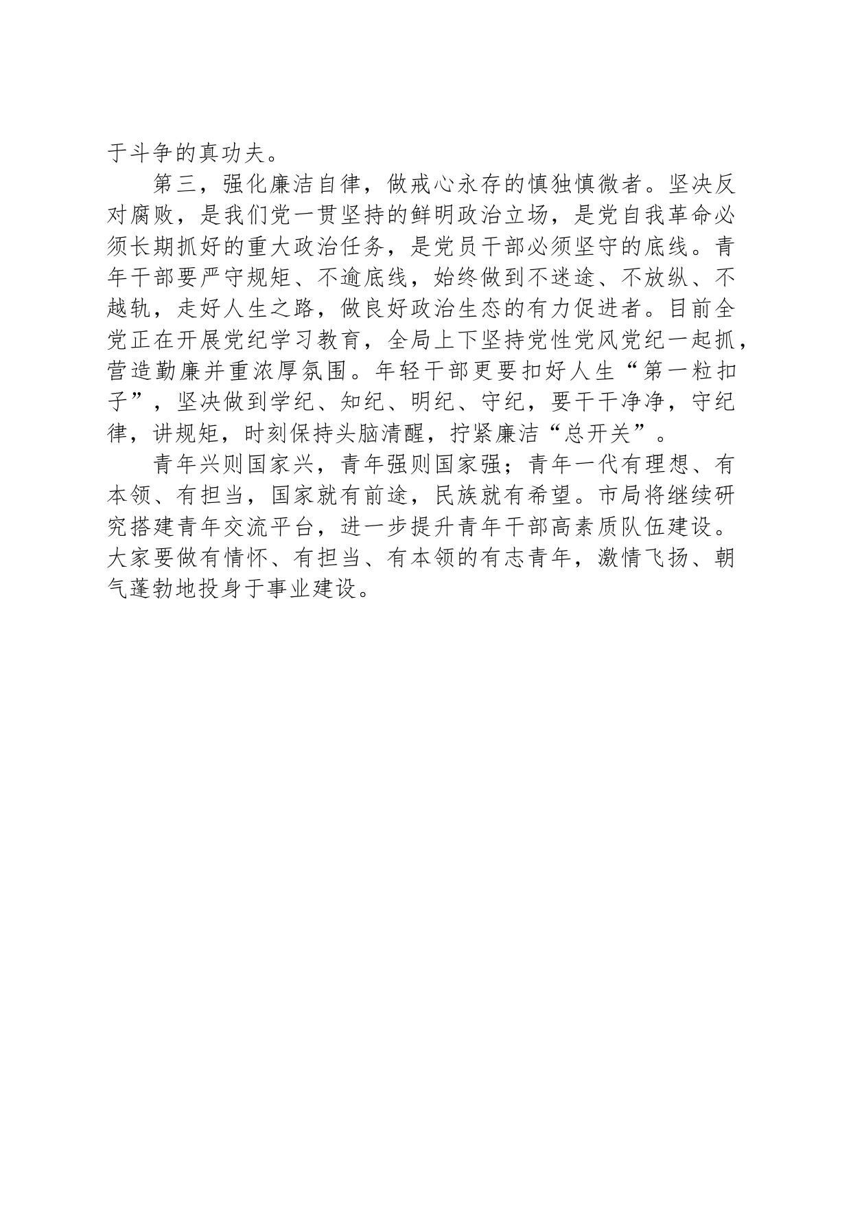 在青年干部座谈会上的讲话：建功新时代展现新作为_第2页