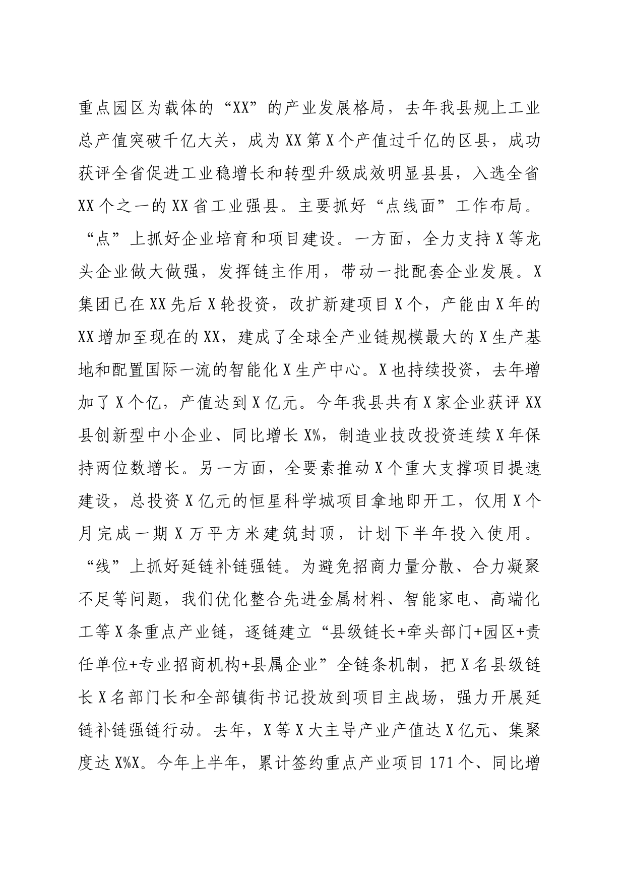 某县委书记在市委党的二十届三中全会精神专题学习班上的分组交流研讨发言提纲（3954字）_第2页