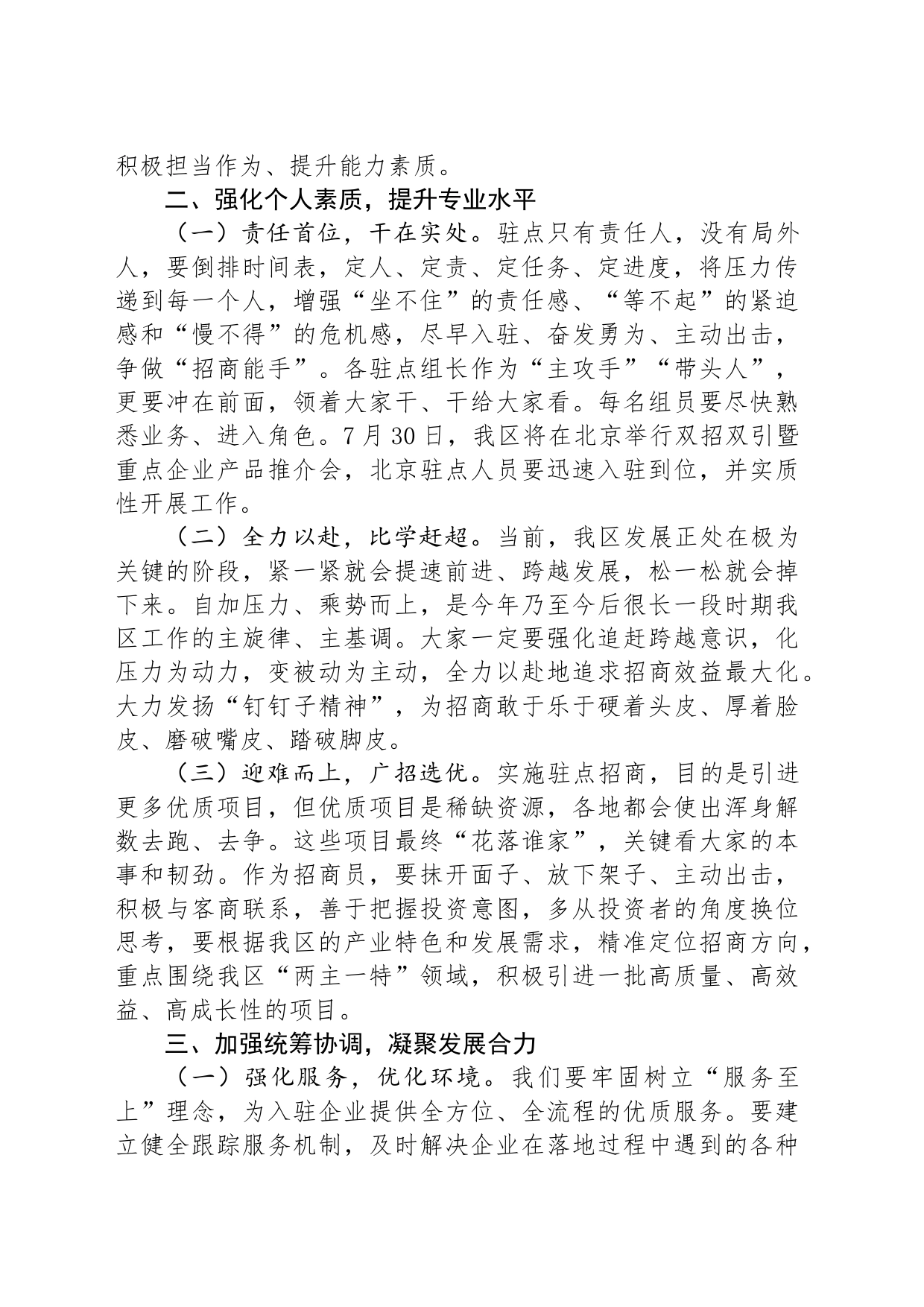 在驻点招商外派人员业务培训会上的讲话_第2页