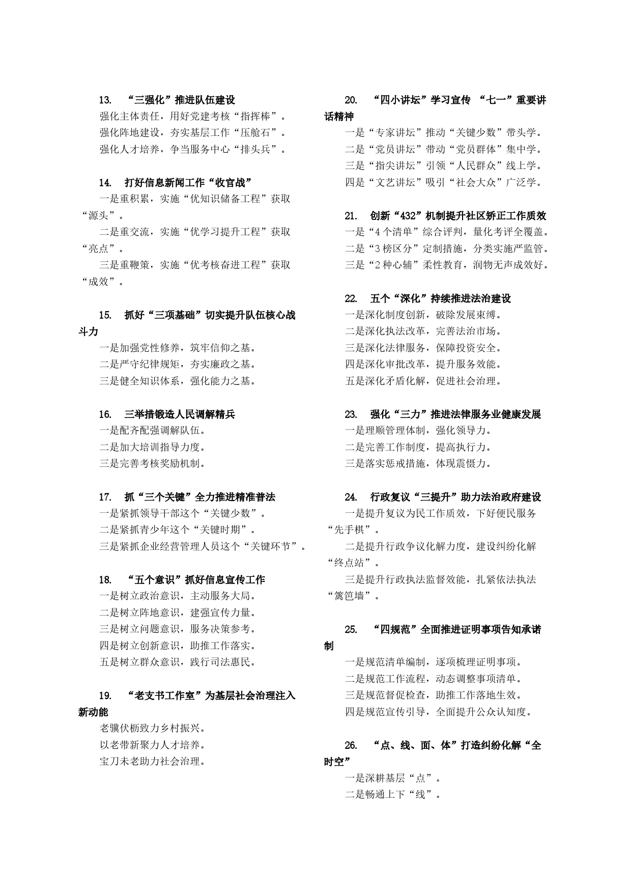 工作信息提纲30例，让文章抓人眼球_第2页
