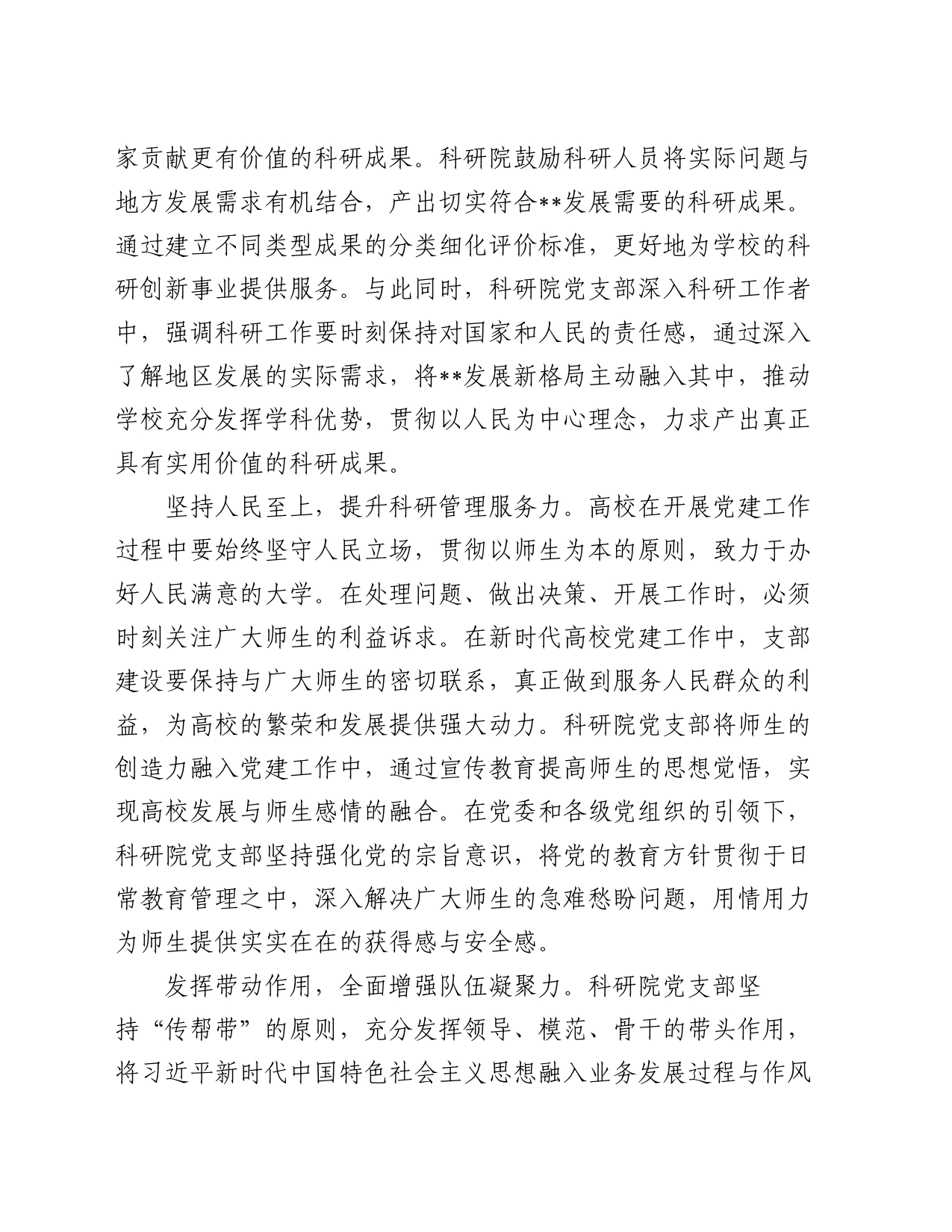 在高校基层党建工作专题推进会上的汇报发言_第2页