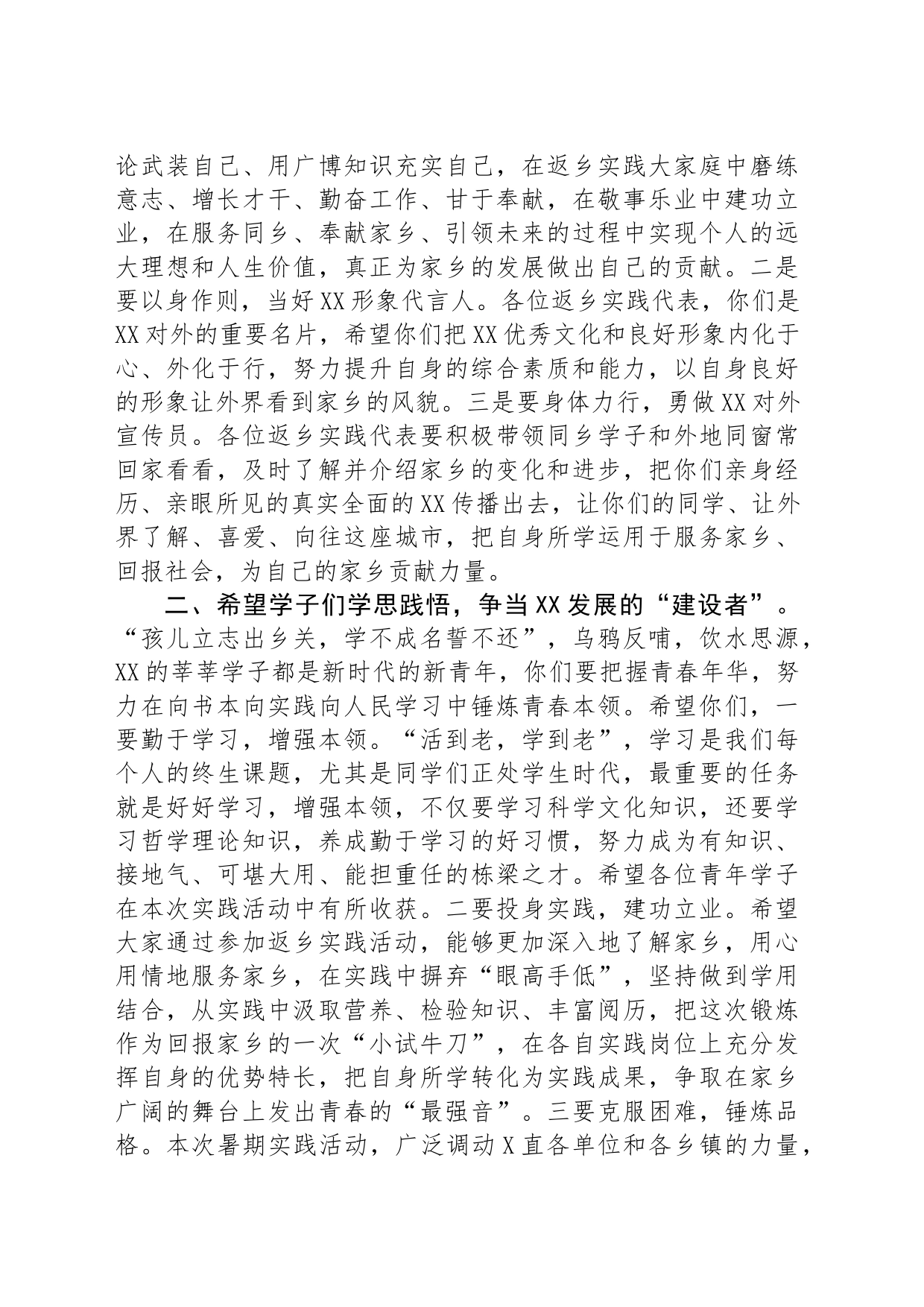 在高校学子返乡实践活动启动仪式上的讲话_第2页