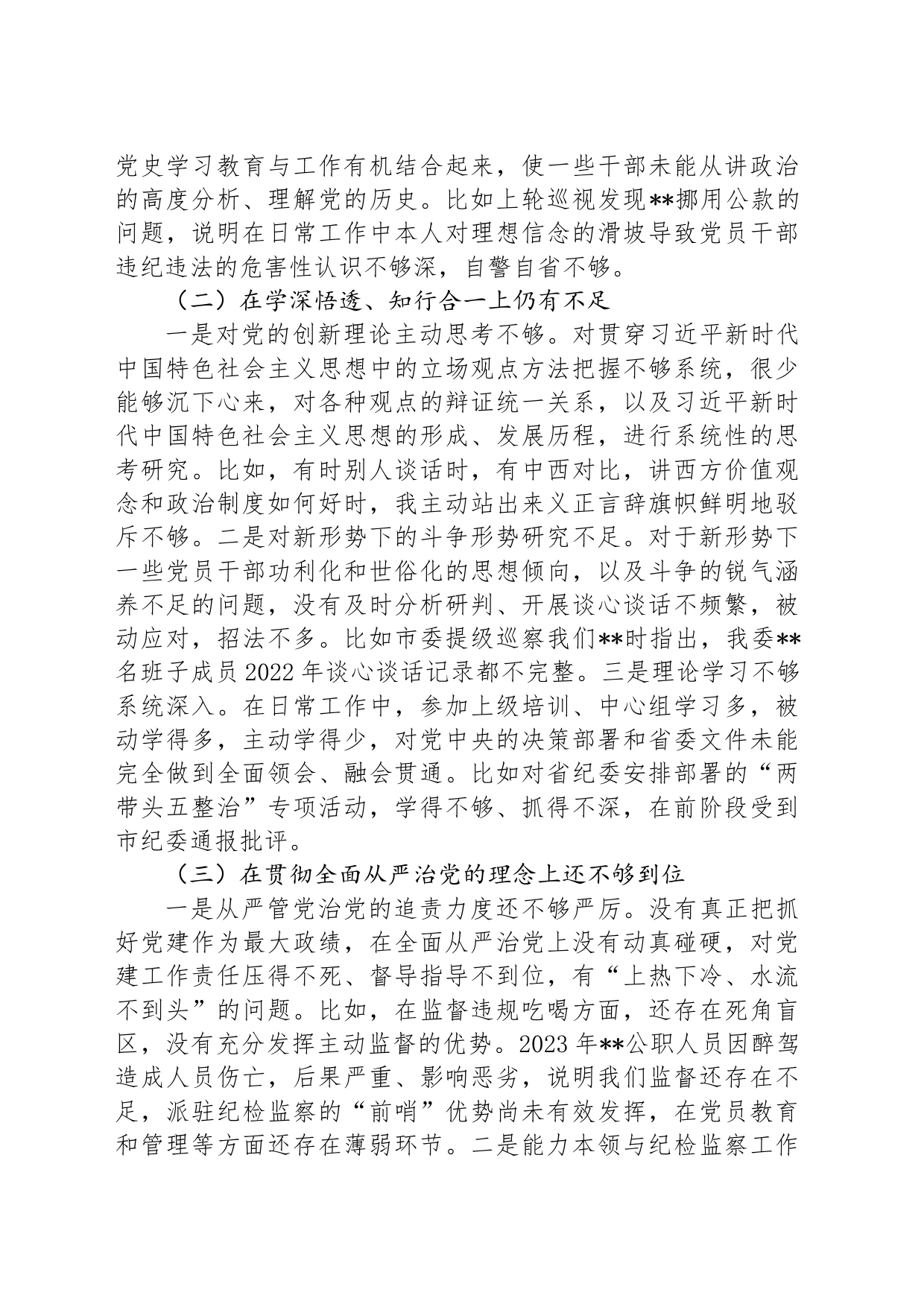 某县纪委书记个人党性分析报告_第2页