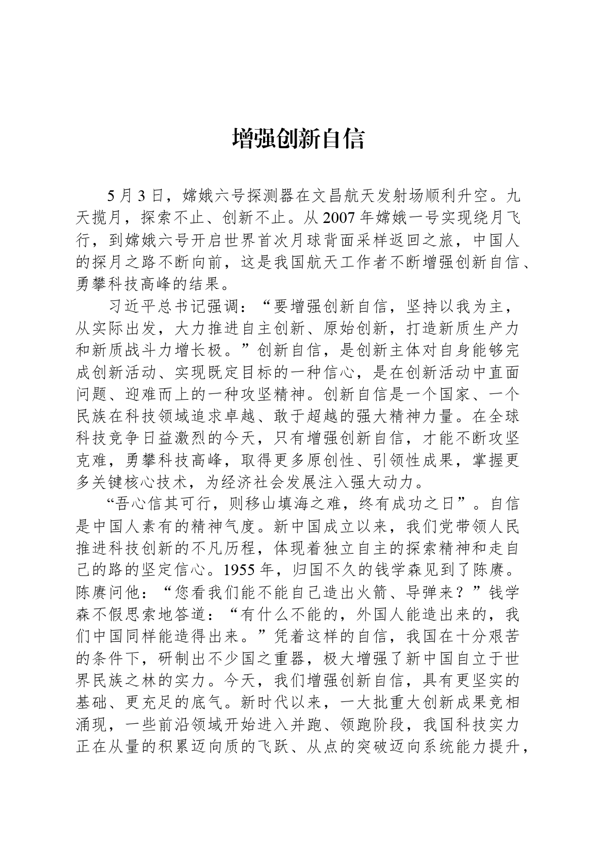 增强创新自信_第1页