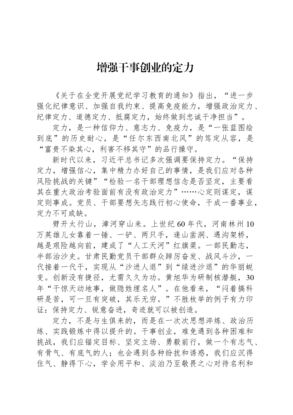 增强干事创业的定力_第1页