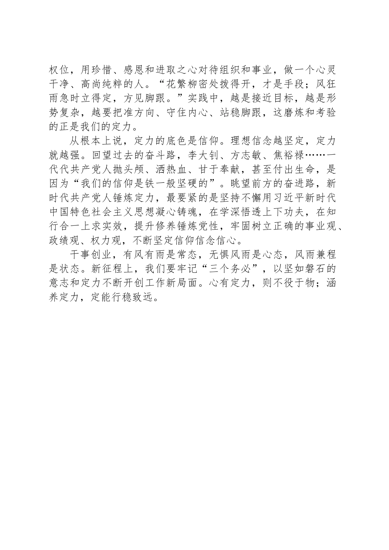 增强干事创业的定力_第2页